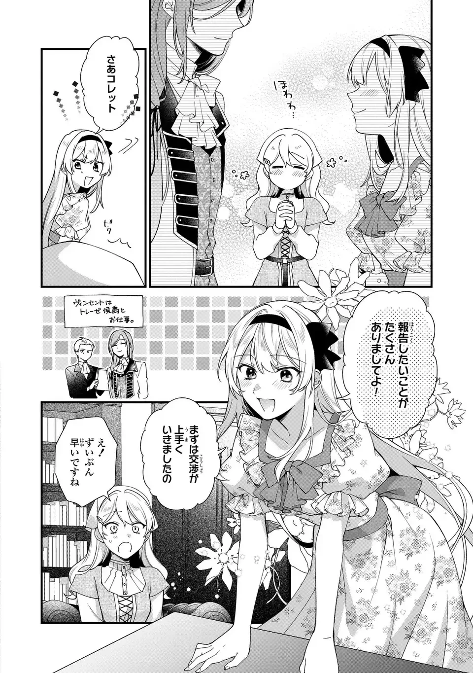 王子様の訳あり会計士　なりすまし令嬢は処刑回避のため円満退職したい！ 第6話 - 6