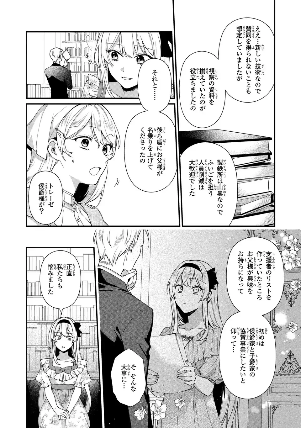 王子様の訳あり会計士　なりすまし令嬢は処刑回避のため円満退職したい！ 第6話 - 7