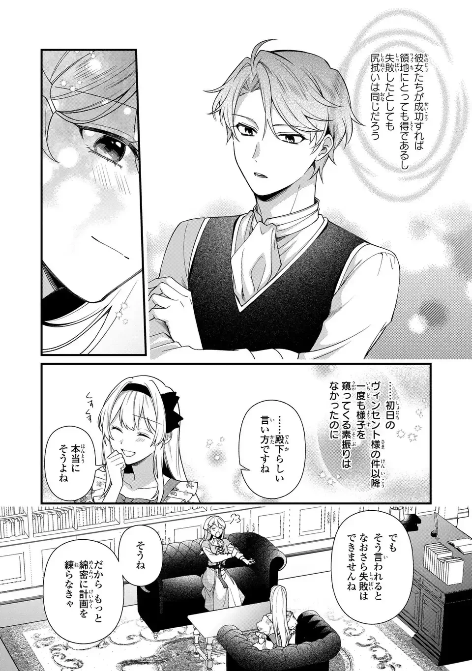 王子様の訳あり会計士　なりすまし令嬢は処刑回避のため円満退職したい！ 第6話 - 9