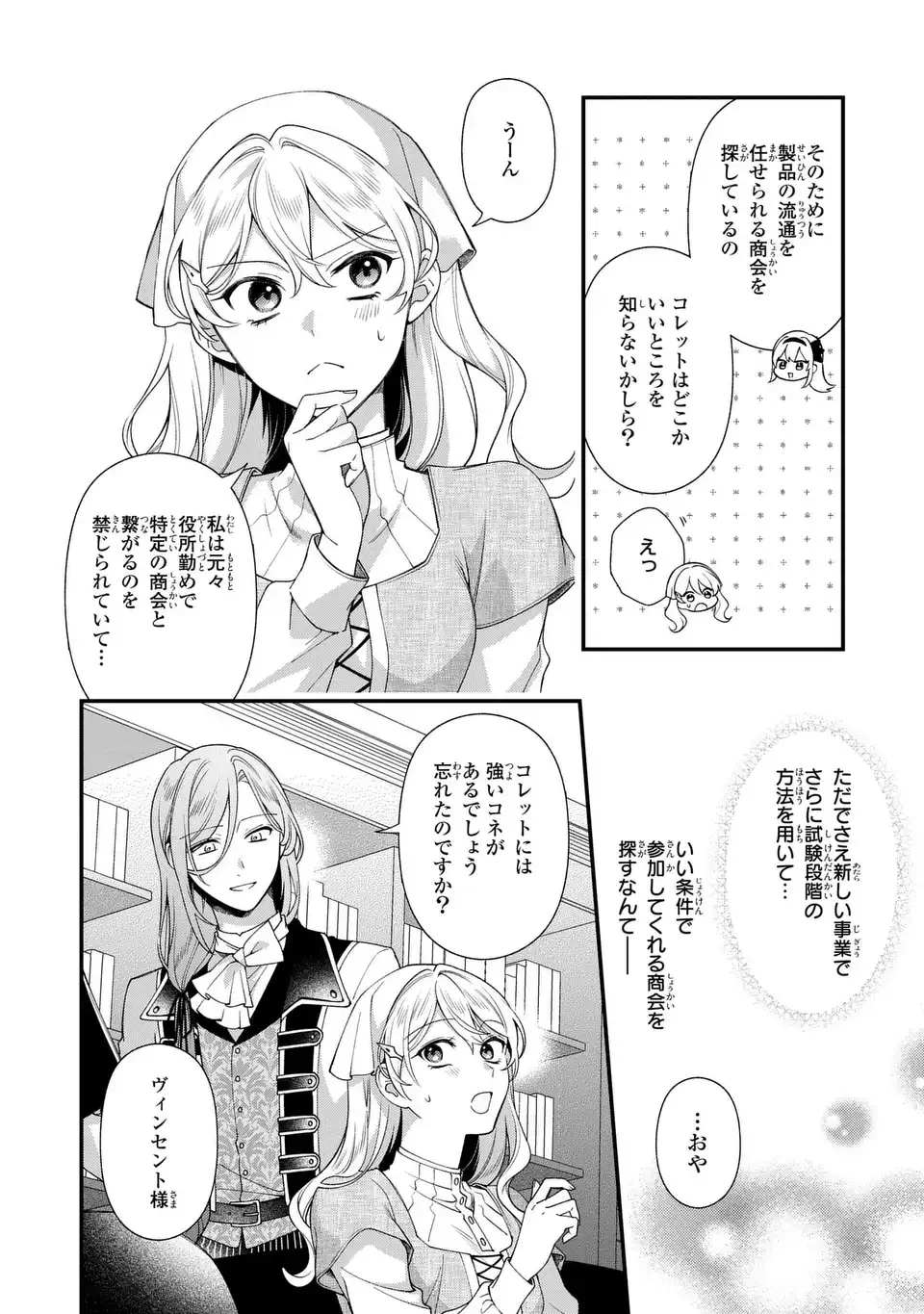 王子様の訳あり会計士　なりすまし令嬢は処刑回避のため円満退職したい！ 第6話 - 10