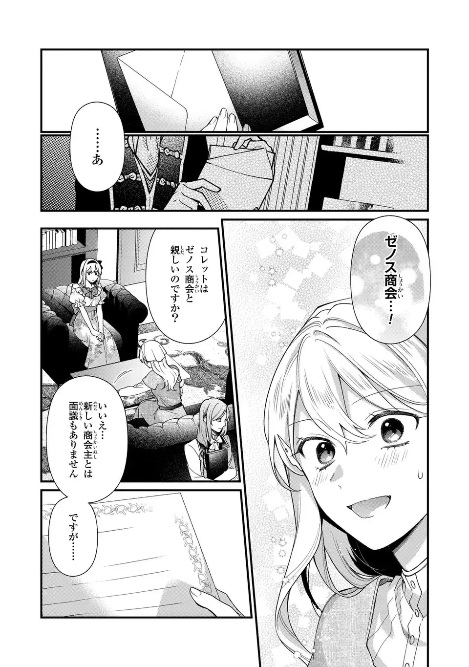 王子様の訳あり会計士　なりすまし令嬢は処刑回避のため円満退職したい！ 第6話 - 11