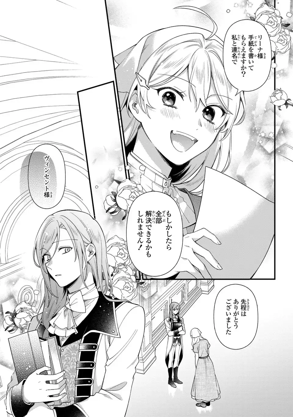 王子様の訳あり会計士　なりすまし令嬢は処刑回避のため円満退職したい！ 第6話 - 12