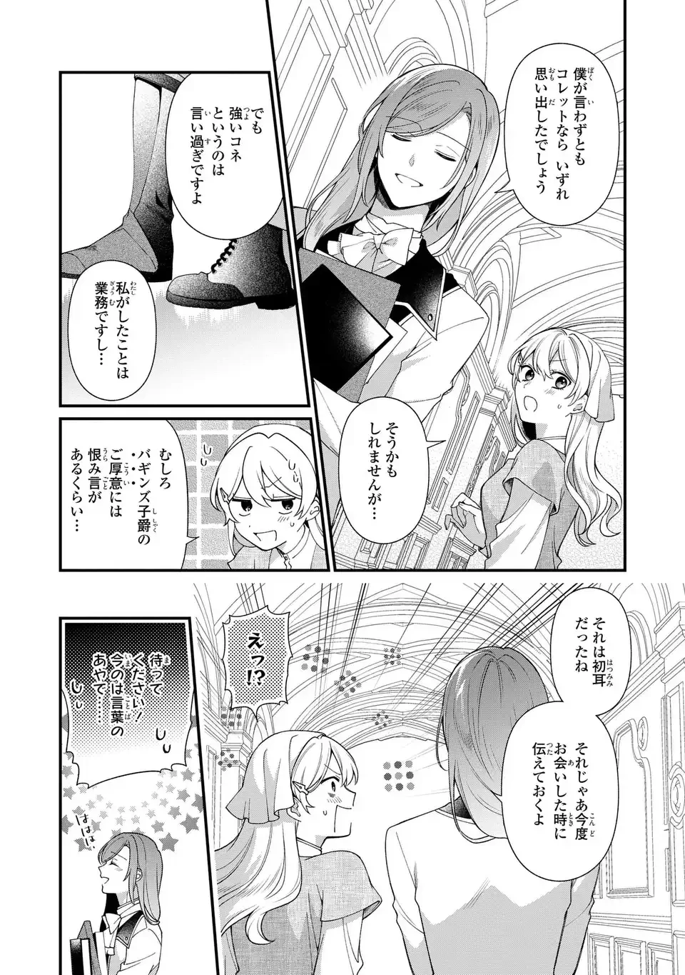 王子様の訳あり会計士　なりすまし令嬢は処刑回避のため円満退職したい！ 第6話 - 13