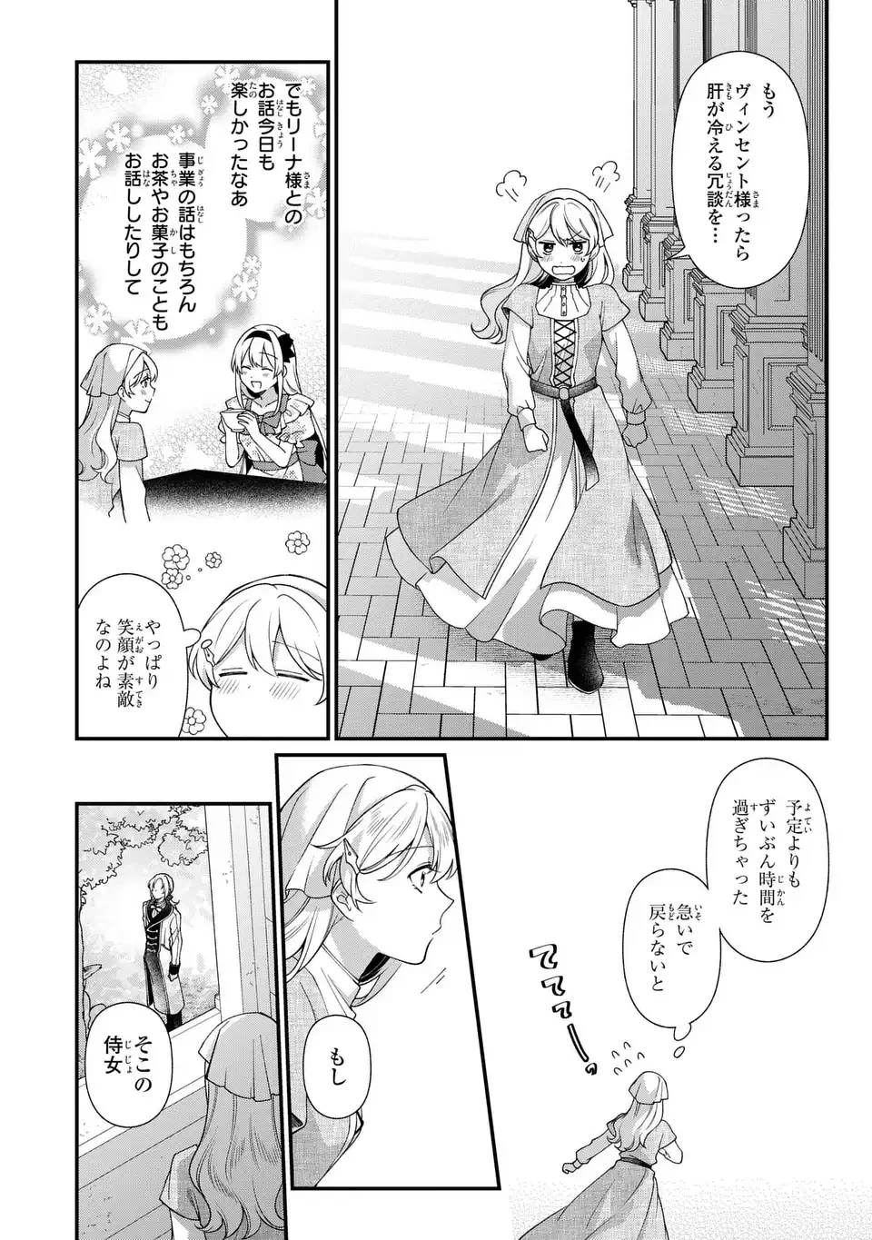 王子様の訳あり会計士　なりすまし令嬢は処刑回避のため円満退職したい！ 第6話 - 14