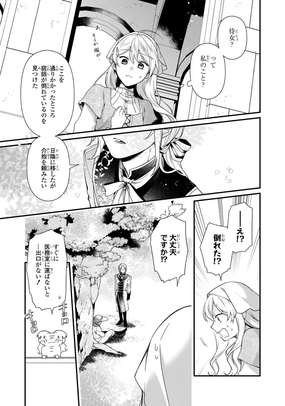 王子様の訳あり会計士　なりすまし令嬢は処刑回避のため円満退職したい！ 第6話 - 15