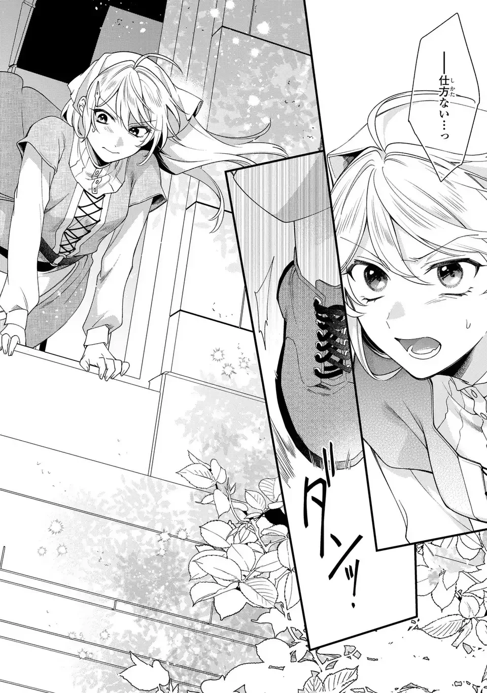 王子様の訳あり会計士　なりすまし令嬢は処刑回避のため円満退職したい！ 第6話 - 16