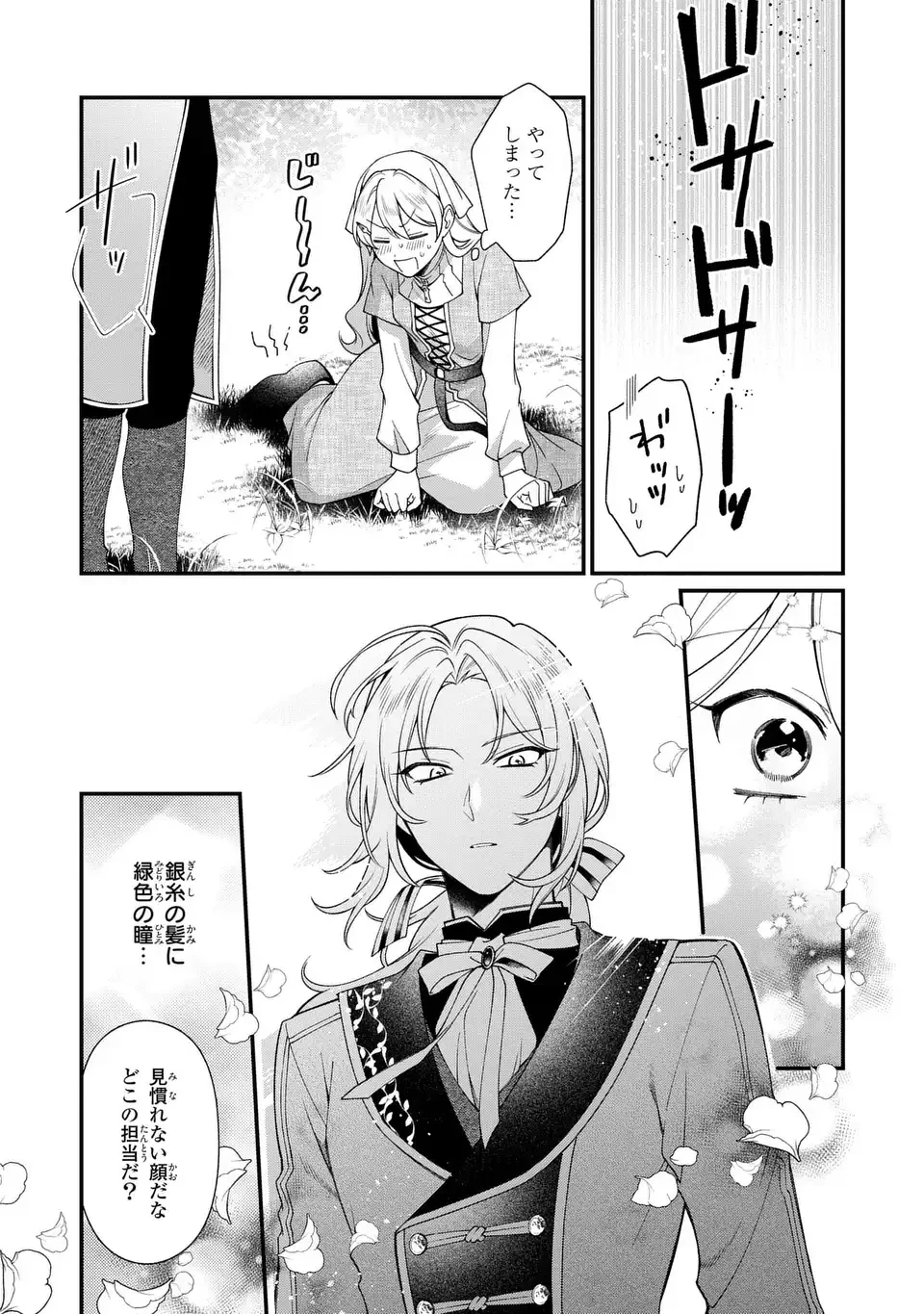 王子様の訳あり会計士　なりすまし令嬢は処刑回避のため円満退職したい！ 第6話 - 18