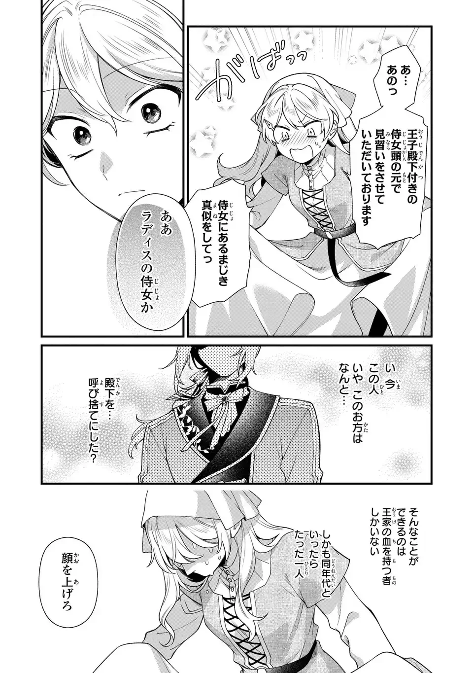 王子様の訳あり会計士　なりすまし令嬢は処刑回避のため円満退職したい！ 第6話 - 19