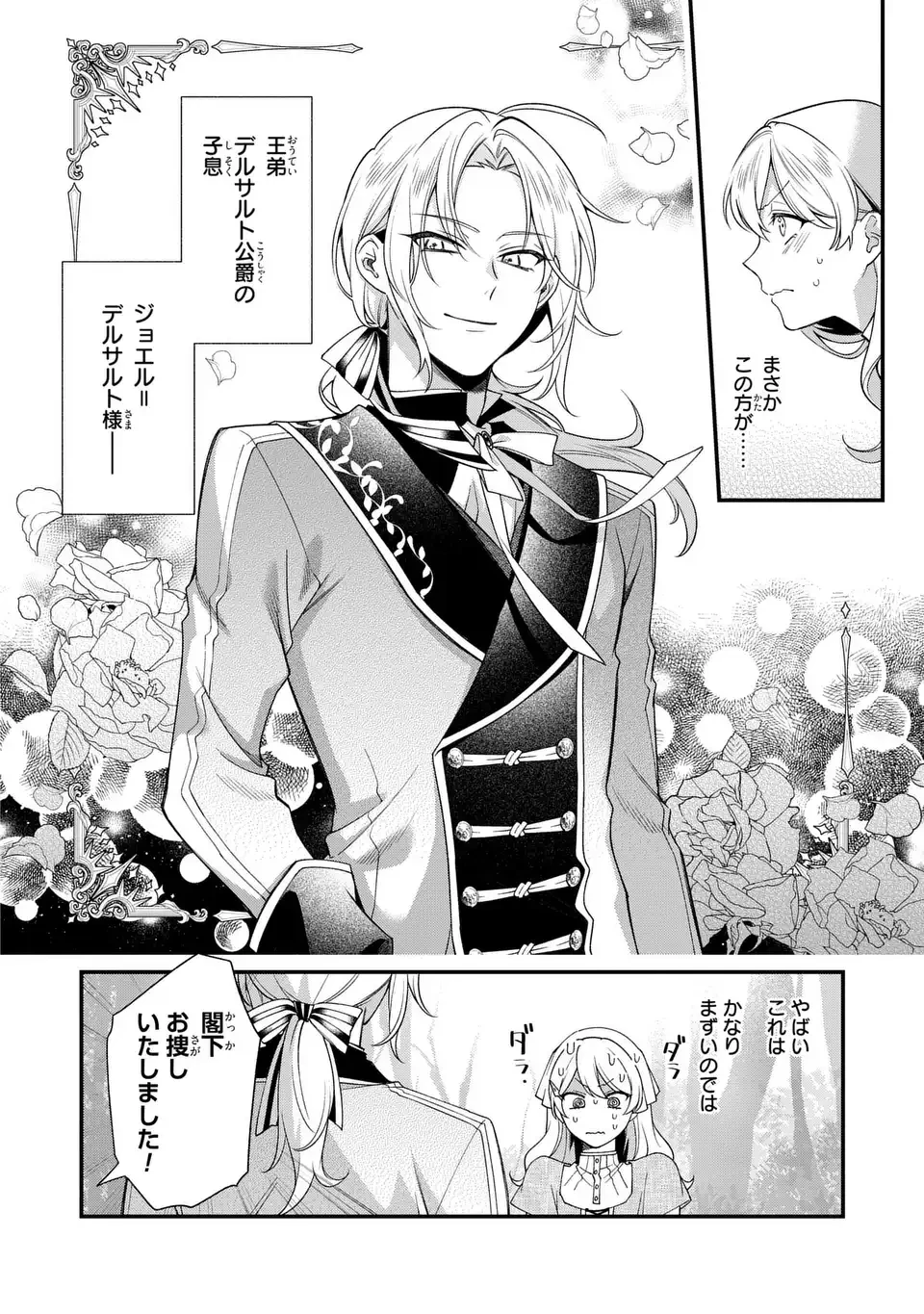 王子様の訳あり会計士　なりすまし令嬢は処刑回避のため円満退職したい！ 第6話 - 20