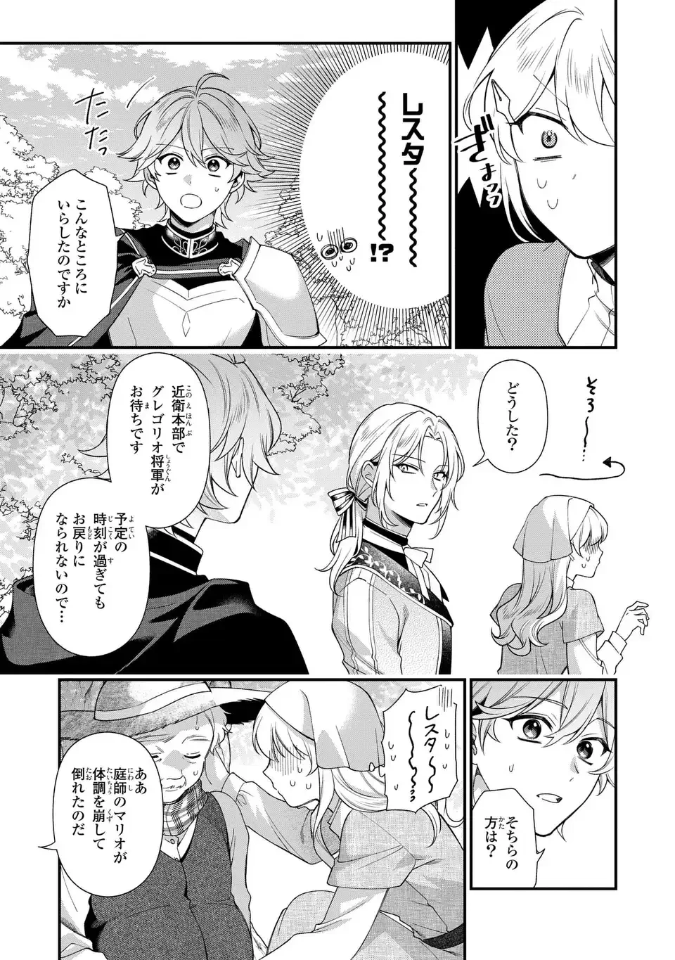 王子様の訳あり会計士　なりすまし令嬢は処刑回避のため円満退職したい！ 第6話 - 21