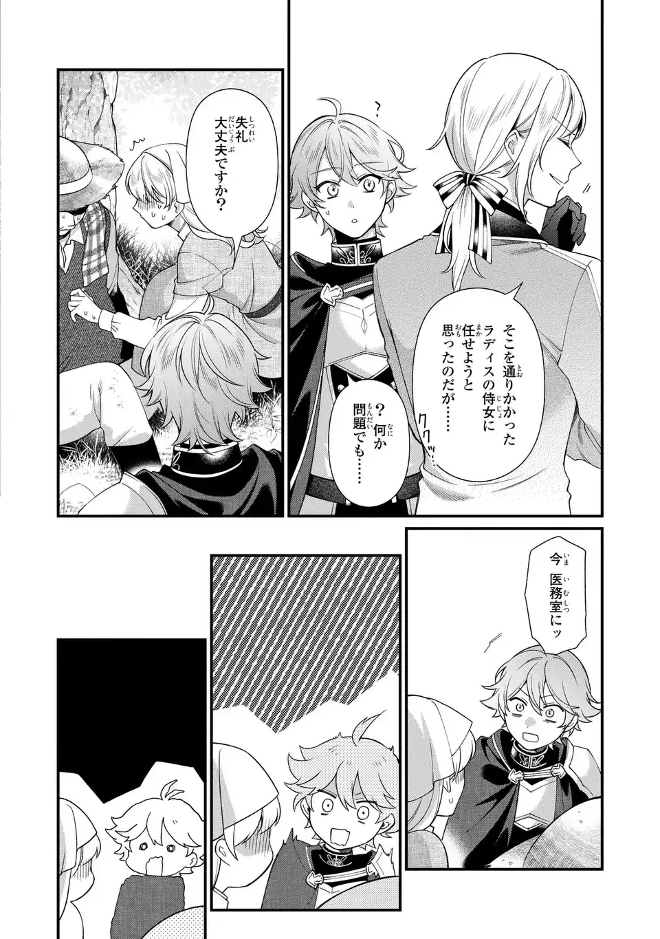 王子様の訳あり会計士　なりすまし令嬢は処刑回避のため円満退職したい！ 第6話 - 22