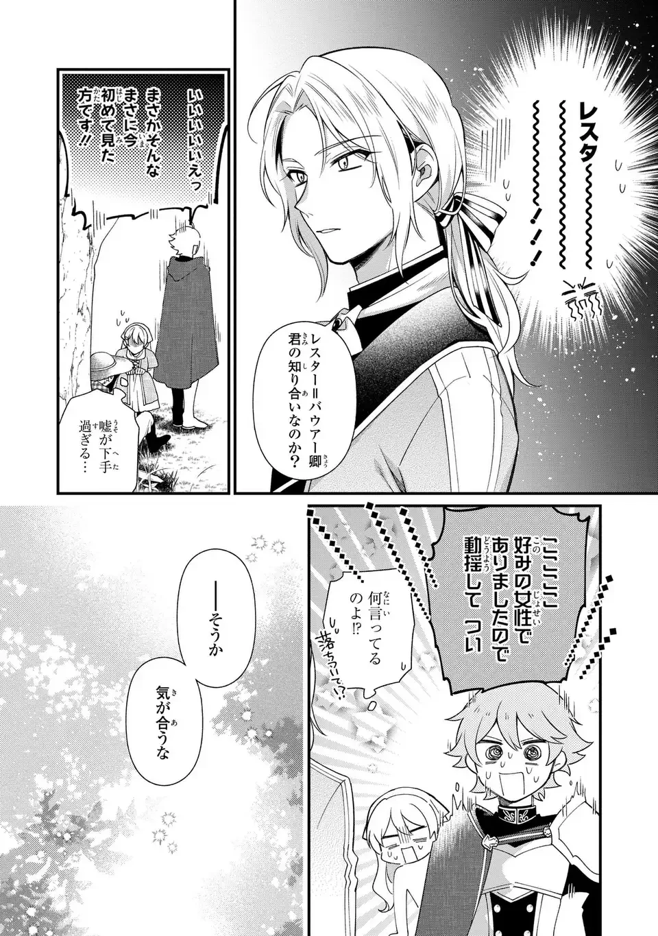 王子様の訳あり会計士　なりすまし令嬢は処刑回避のため円満退職したい！ 第6話 - 23