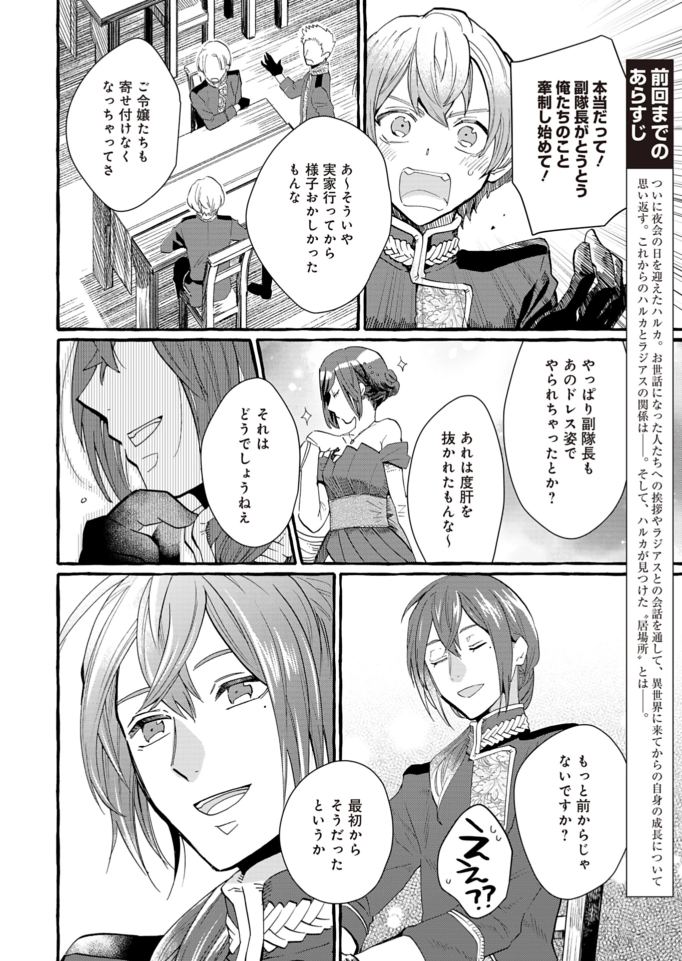 王立騎士団の花形職 ～転移先で授かったのは、聖獣に愛される規格外な魔力と供給スキルでした～ 第15話 - 2