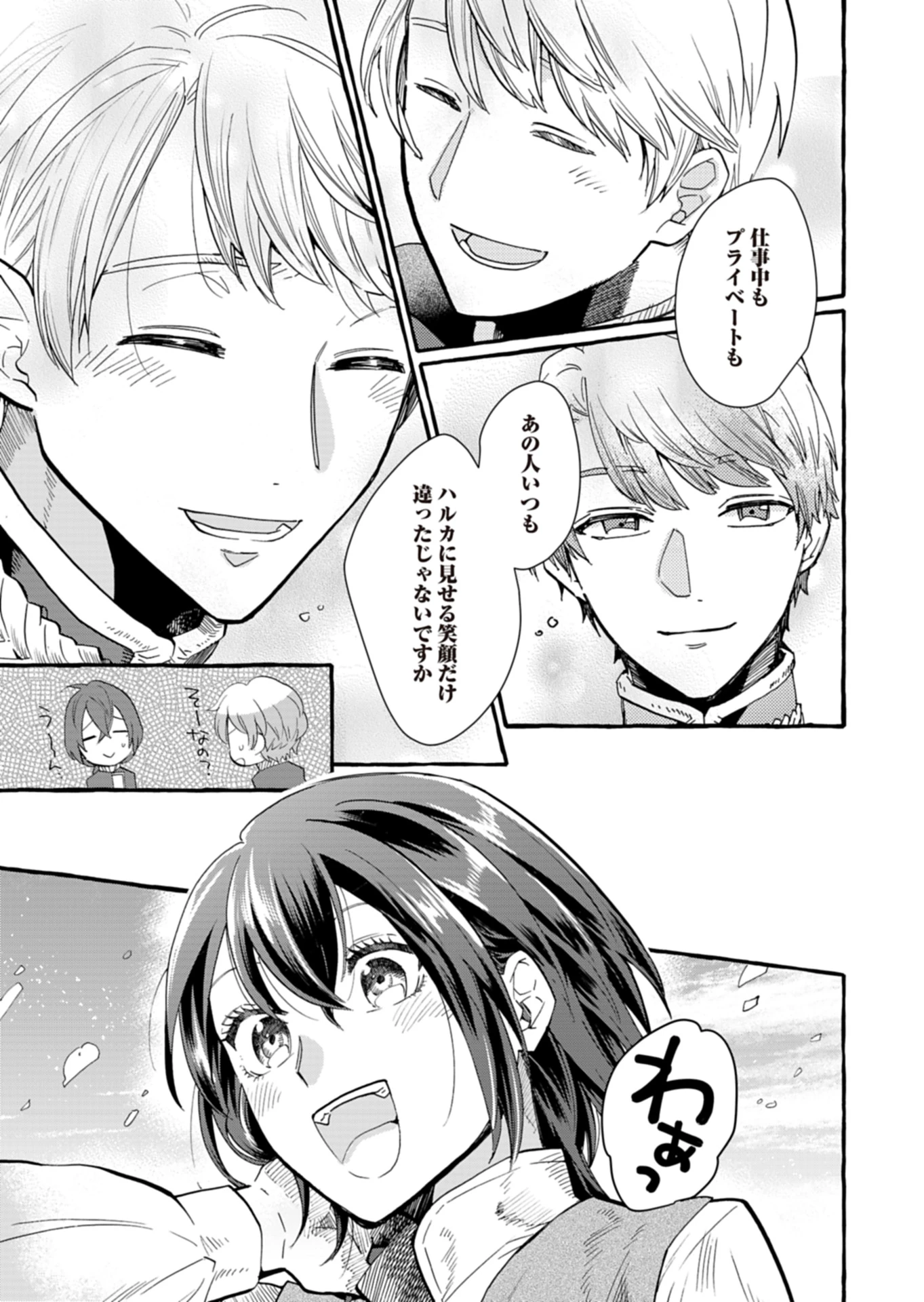 王立騎士団の花形職 ～転移先で授かったのは、聖獣に愛される規格外な魔力と供給スキルでした～ 第15話 - 3