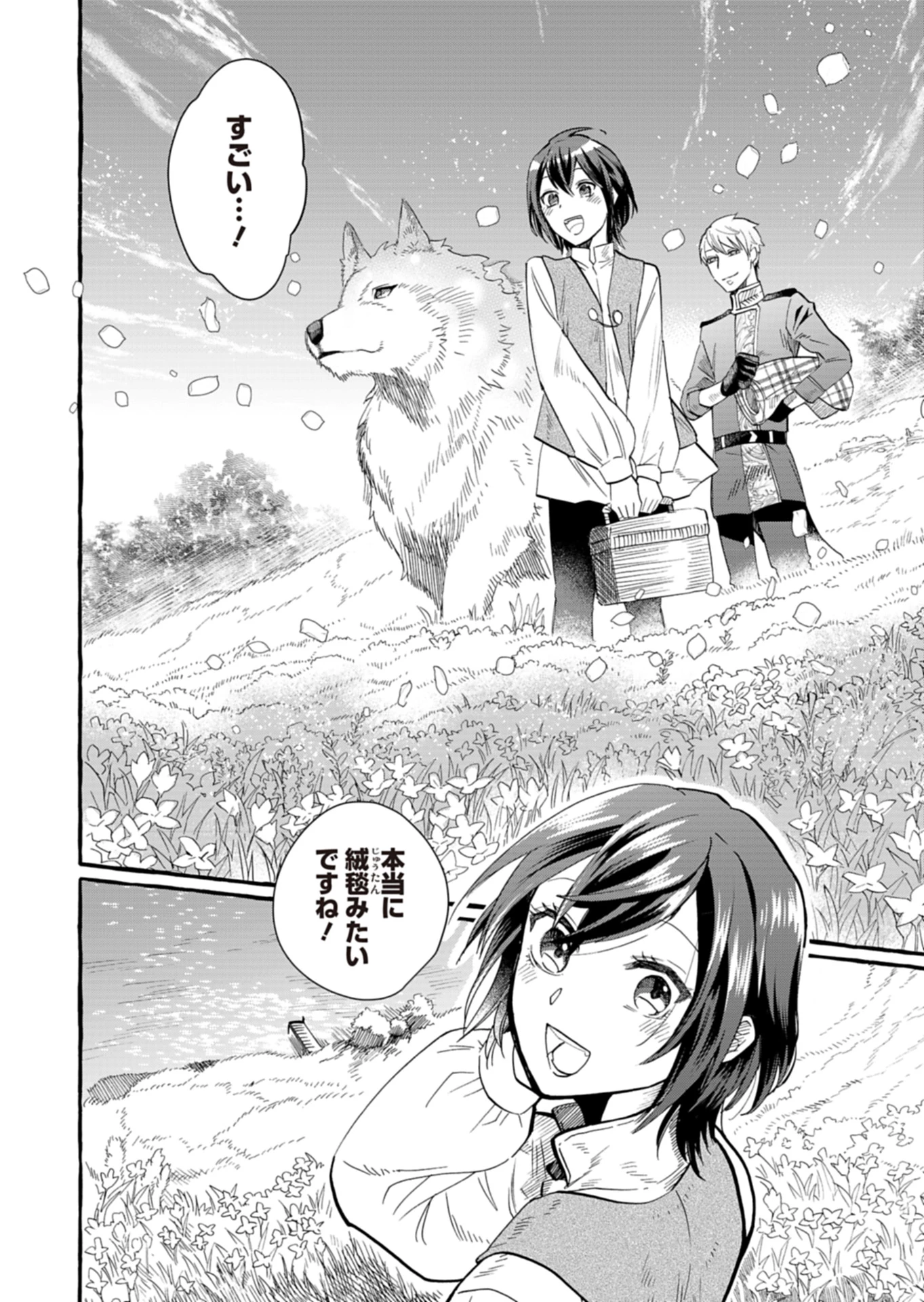 王立騎士団の花形職 ～転移先で授かったのは、聖獣に愛される規格外な魔力と供給スキルでした～ 第15話 - 4
