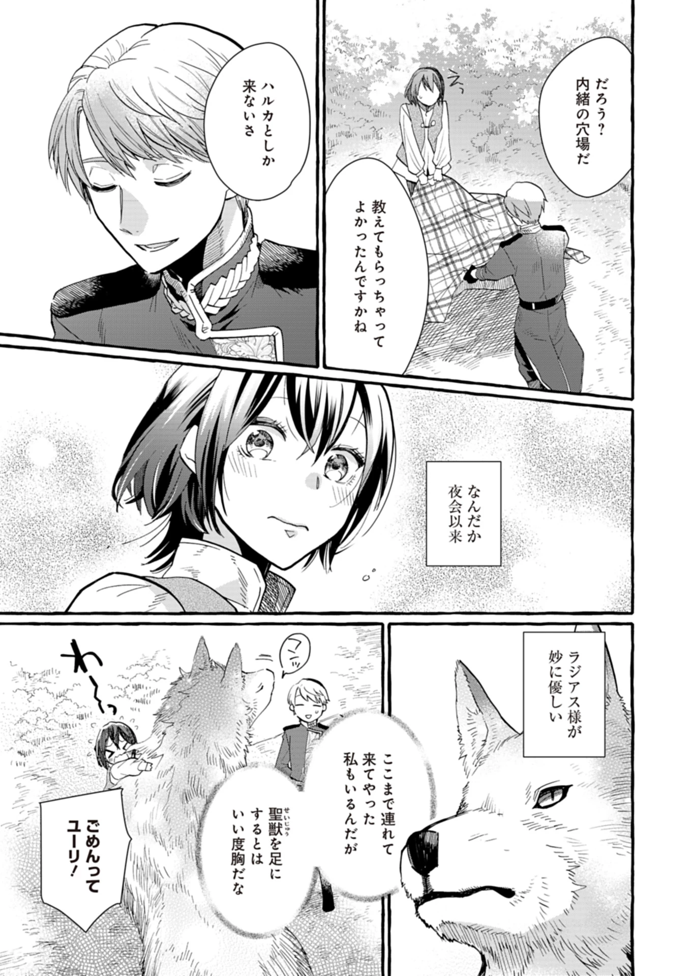 王立騎士団の花形職 ～転移先で授かったのは、聖獣に愛される規格外な魔力と供給スキルでした～ 第15話 - 5