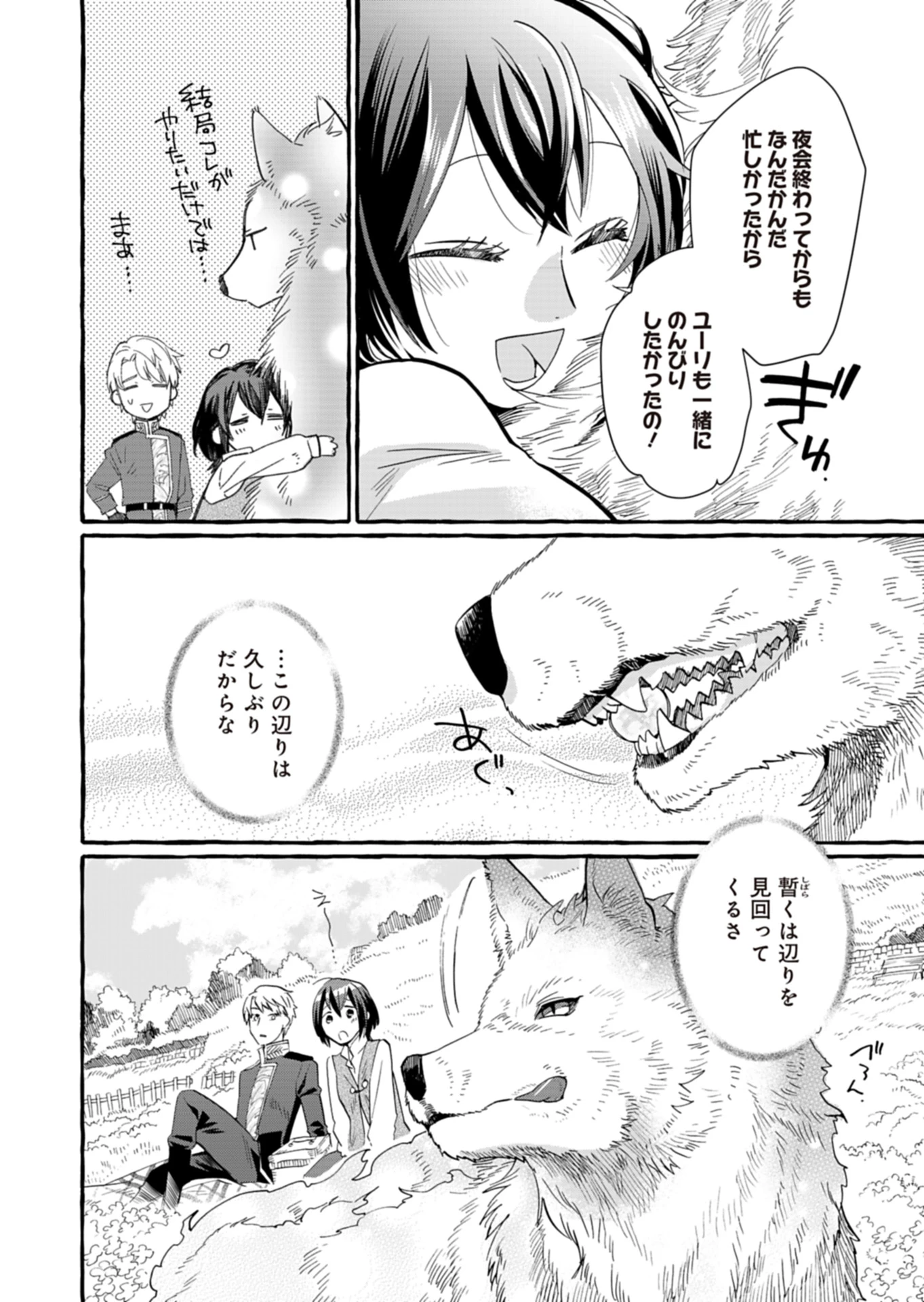 王立騎士団の花形職 ～転移先で授かったのは、聖獣に愛される規格外な魔力と供給スキルでした～ 第15話 - 6