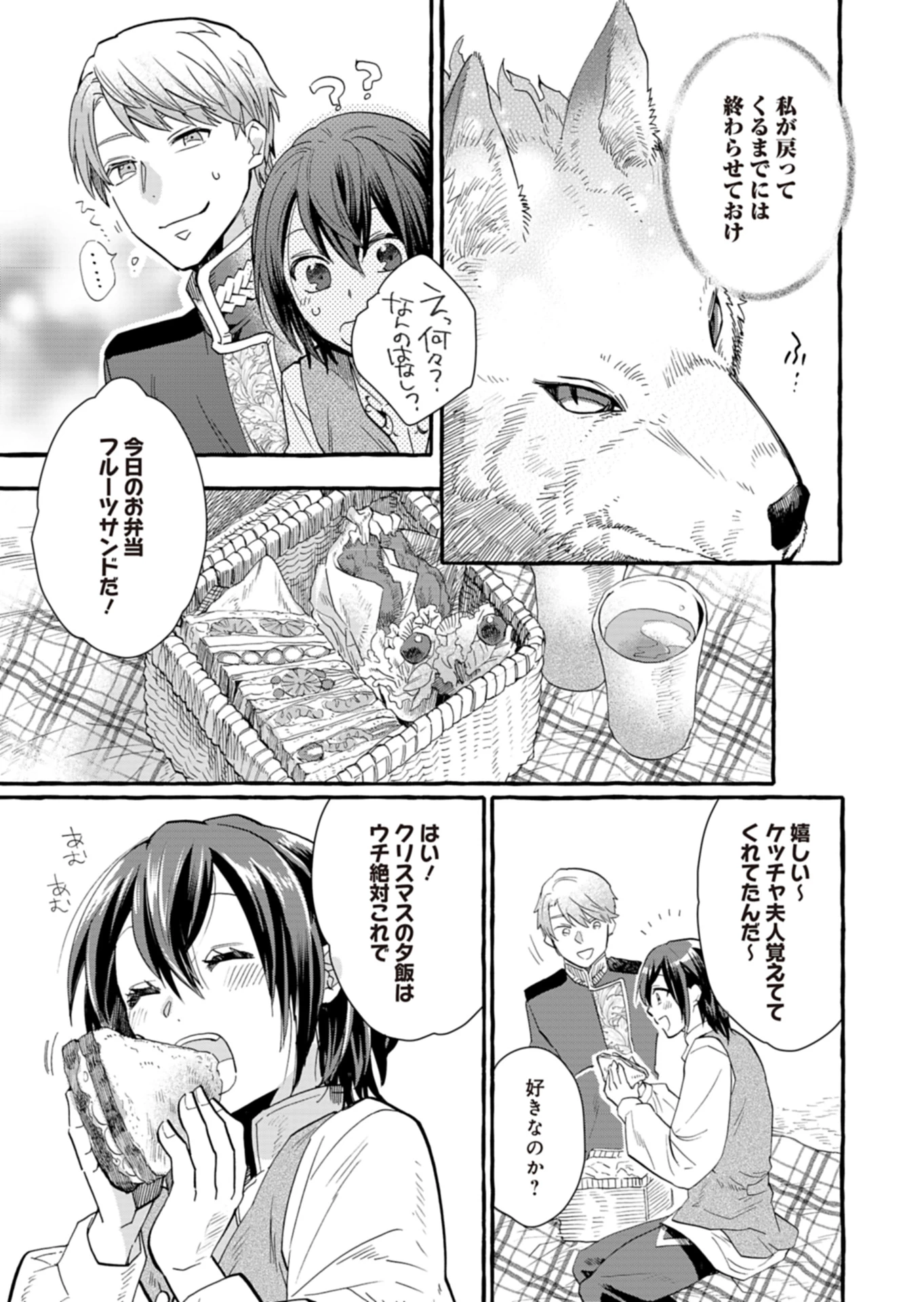 王立騎士団の花形職 ～転移先で授かったのは、聖獣に愛される規格外な魔力と供給スキルでした～ 第15話 - 7
