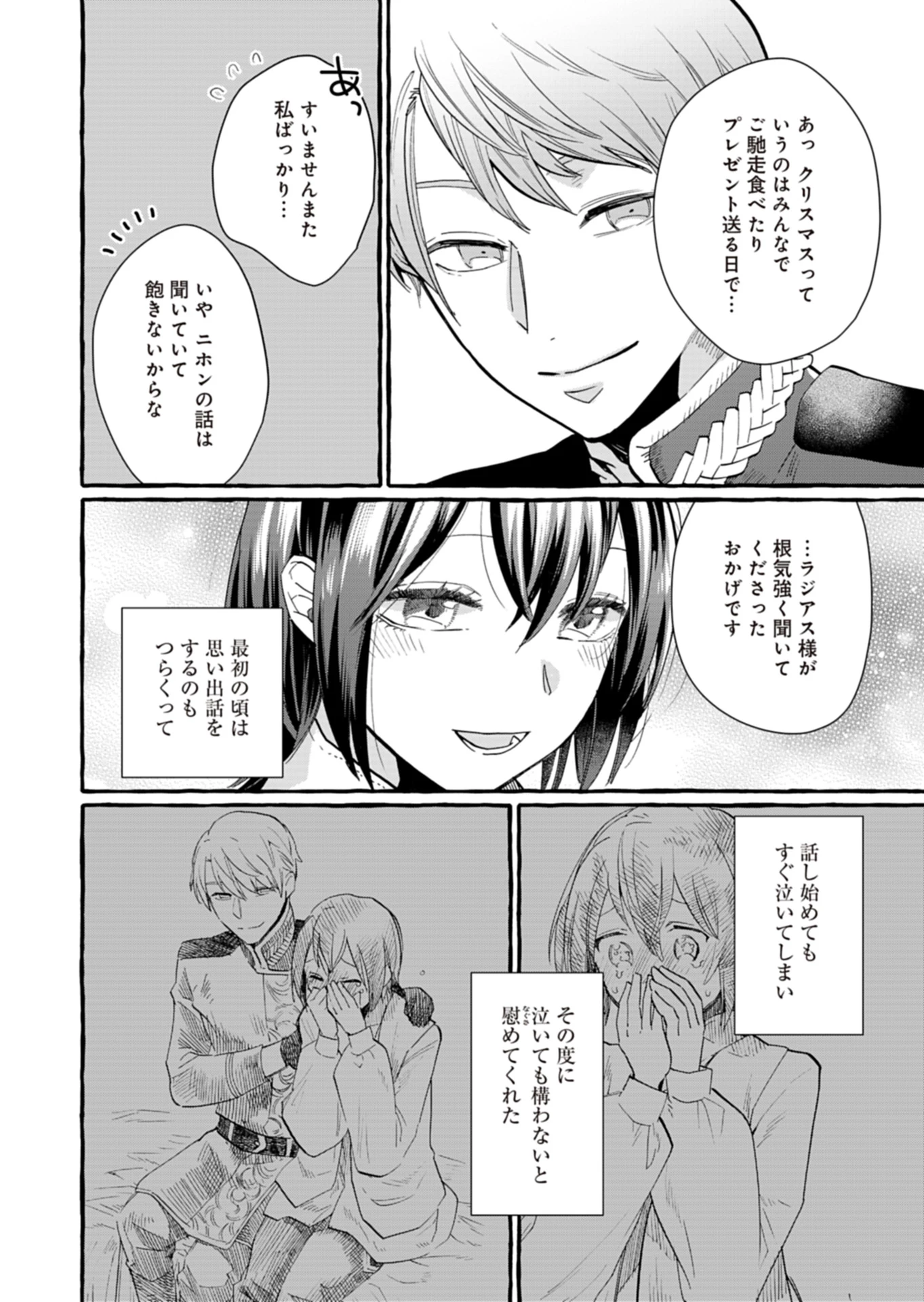 王立騎士団の花形職 ～転移先で授かったのは、聖獣に愛される規格外な魔力と供給スキルでした～ 第15話 - 8