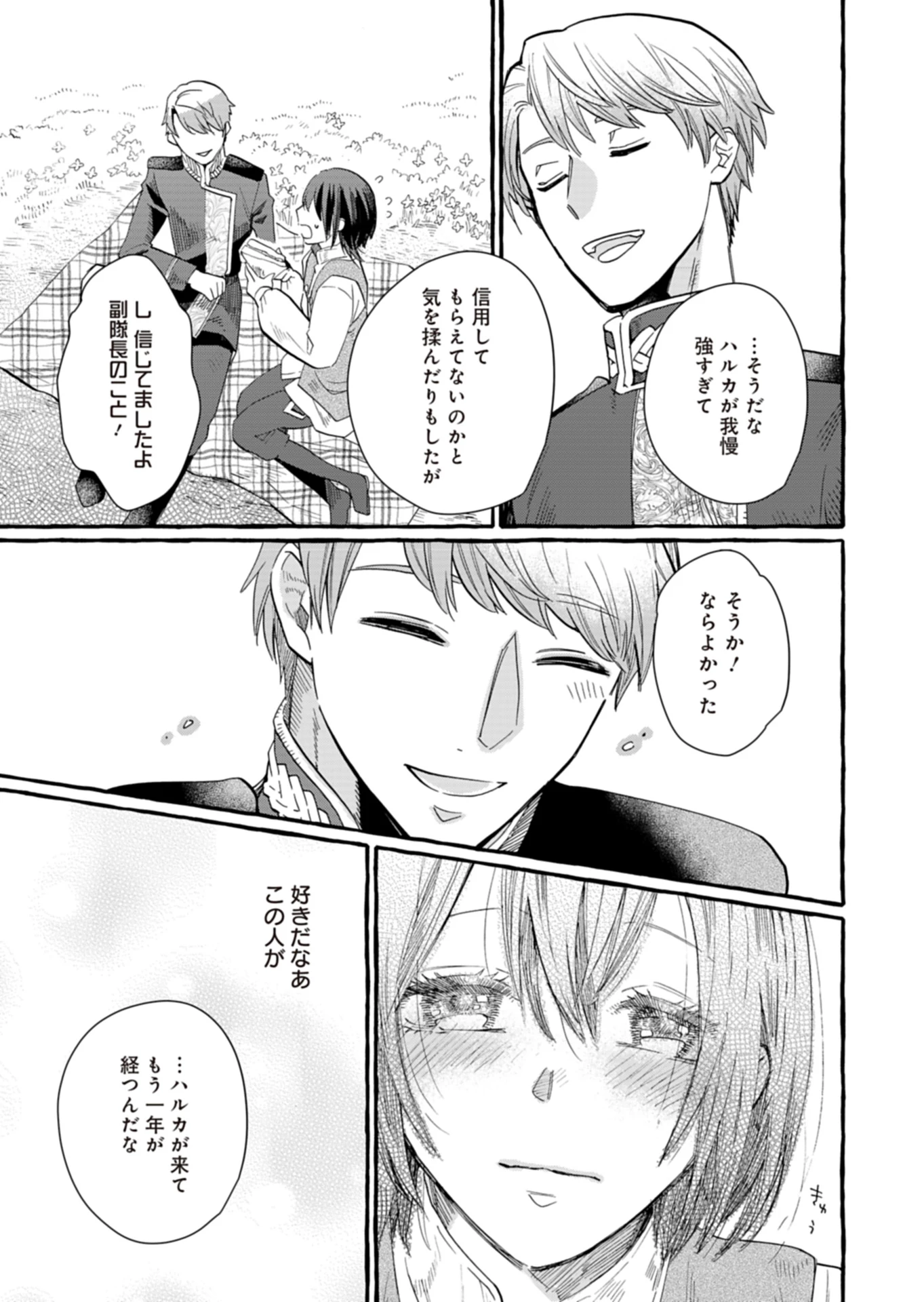 王立騎士団の花形職 ～転移先で授かったのは、聖獣に愛される規格外な魔力と供給スキルでした～ 第15話 - 9