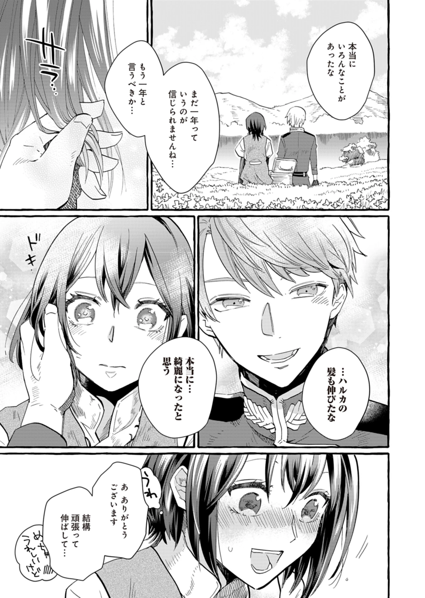 王立騎士団の花形職 ～転移先で授かったのは、聖獣に愛される規格外な魔力と供給スキルでした～ 第15話 - 11