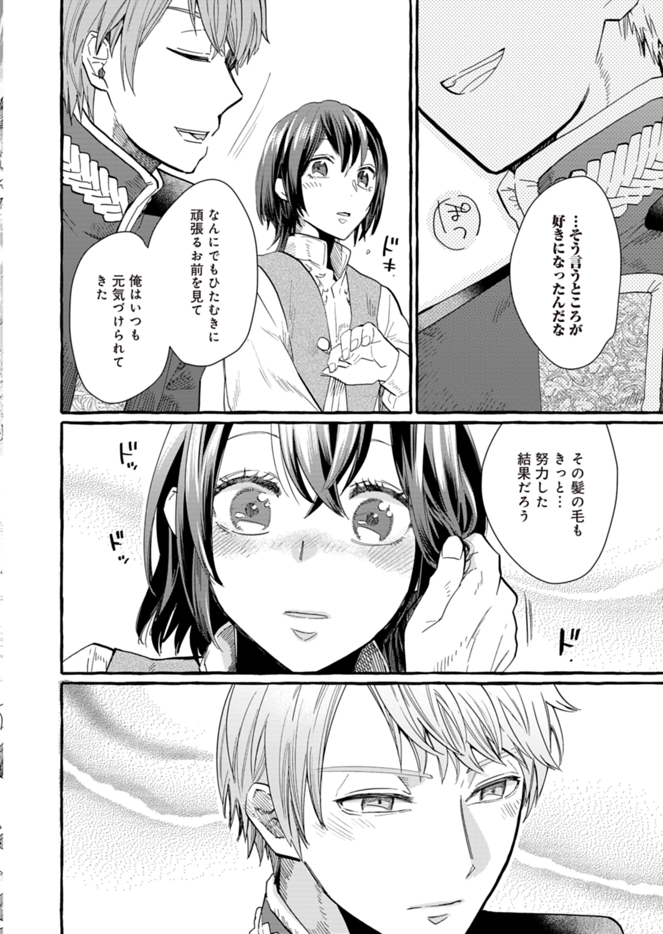 王立騎士団の花形職 ～転移先で授かったのは、聖獣に愛される規格外な魔力と供給スキルでした～ 第15話 - 12