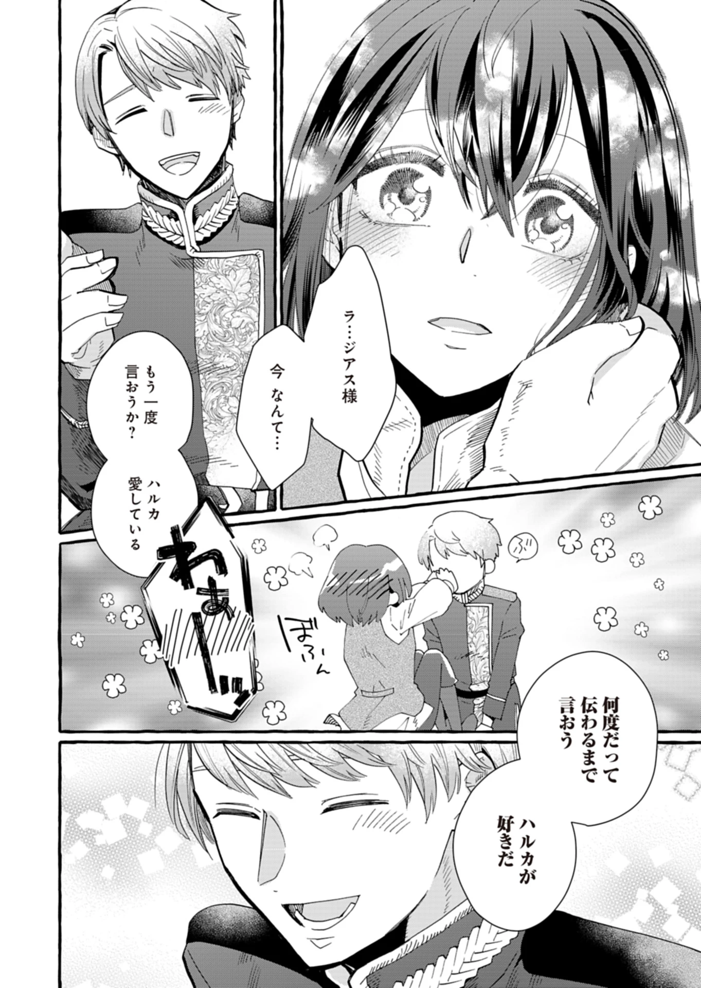 王立騎士団の花形職 ～転移先で授かったのは、聖獣に愛される規格外な魔力と供給スキルでした～ 第15話 - 14