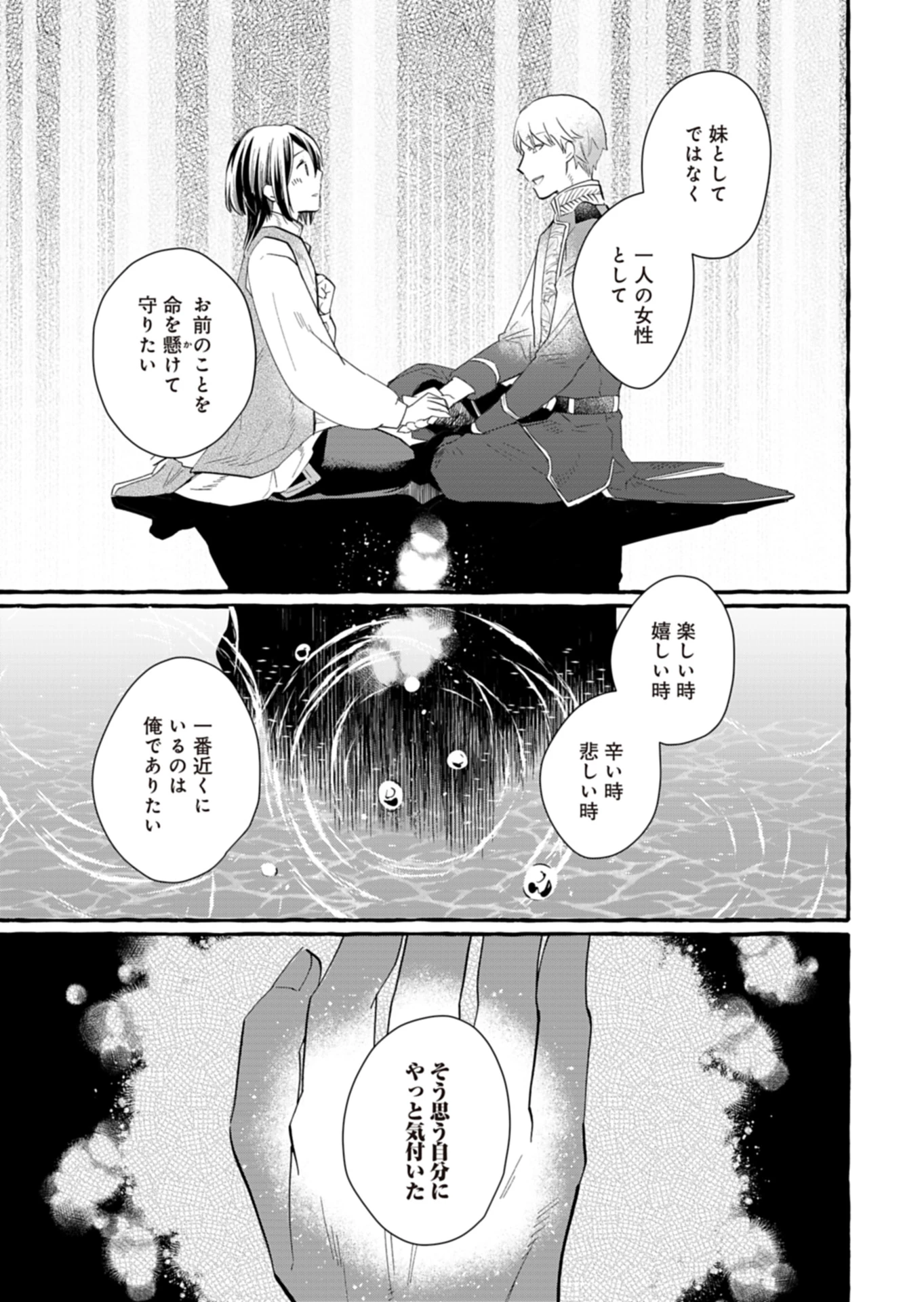 王立騎士団の花形職 ～転移先で授かったのは、聖獣に愛される規格外な魔力と供給スキルでした～ 第15話 - 15