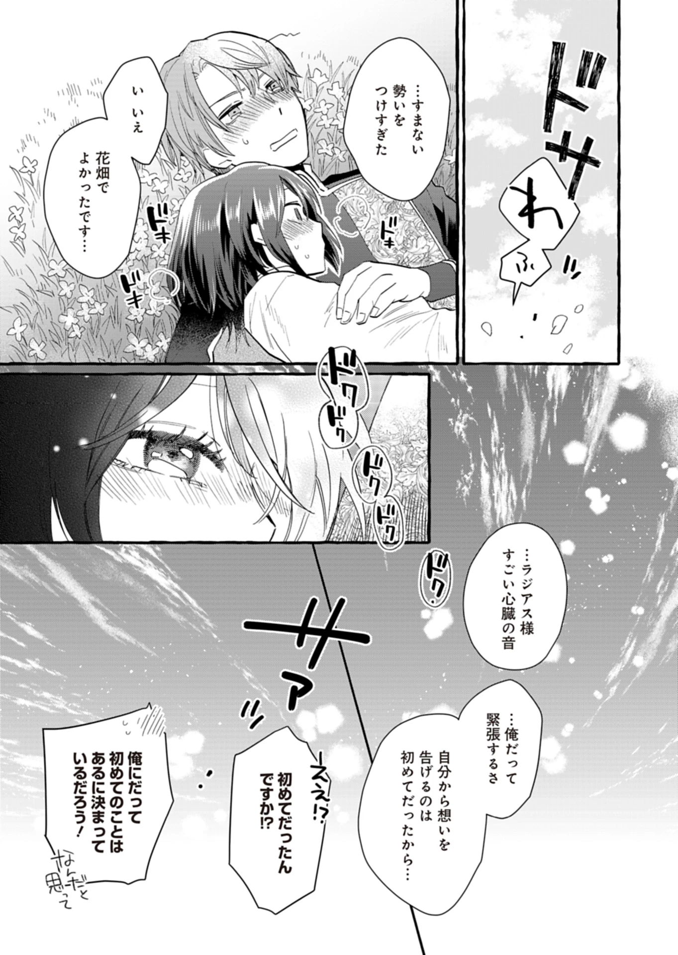 王立騎士団の花形職 ～転移先で授かったのは、聖獣に愛される規格外な魔力と供給スキルでした～ 第15話 - 17