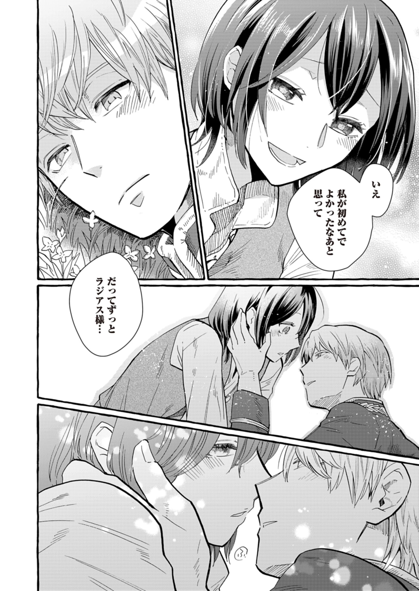 王立騎士団の花形職 ～転移先で授かったのは、聖獣に愛される規格外な魔力と供給スキルでした～ 第15話 - 18