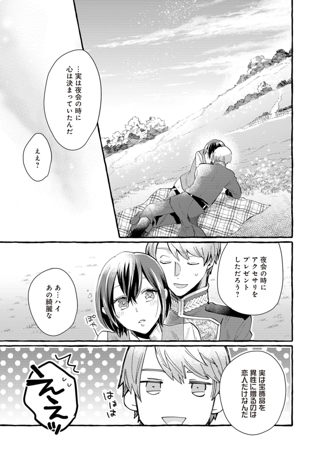 王立騎士団の花形職 ～転移先で授かったのは、聖獣に愛される規格外な魔力と供給スキルでした～ 第15話 - 19
