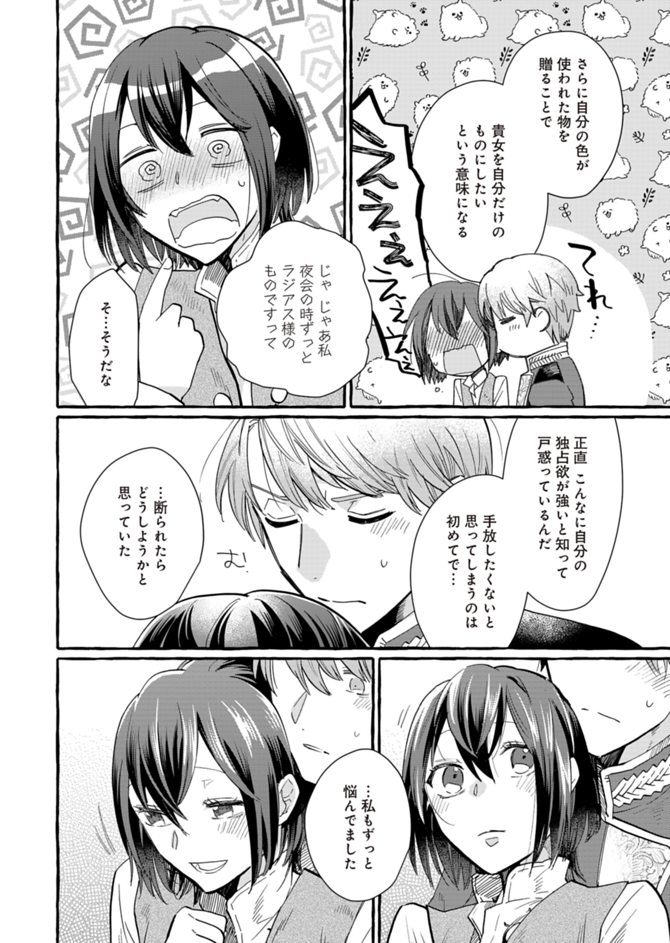 王立騎士団の花形職 ～転移先で授かったのは、聖獣に愛される規格外な魔力と供給スキルでした～ 第15話 - 20