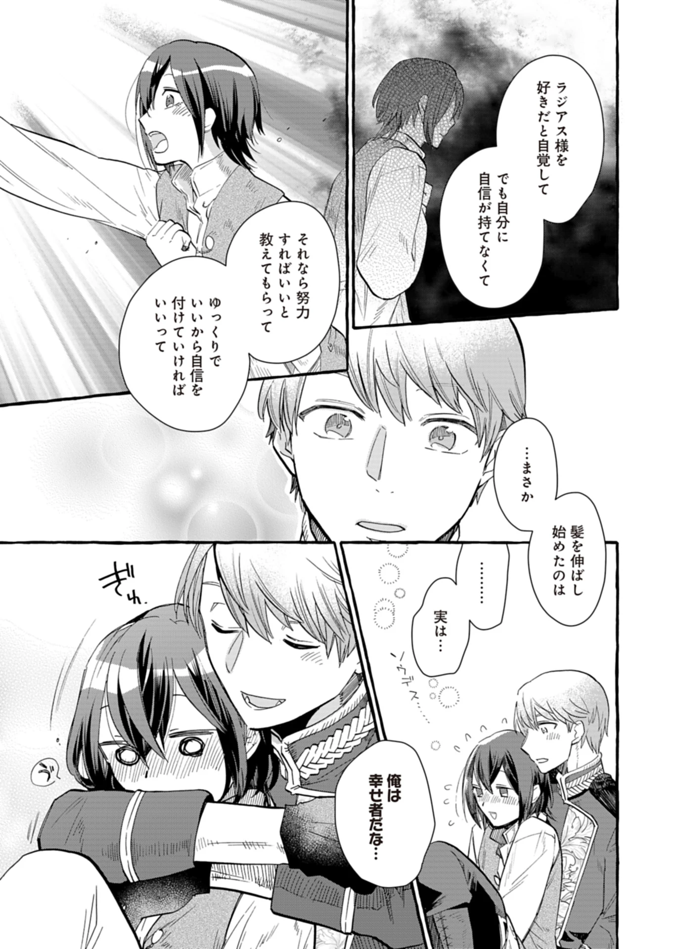 王立騎士団の花形職 ～転移先で授かったのは、聖獣に愛される規格外な魔力と供給スキルでした～ 第15話 - 21