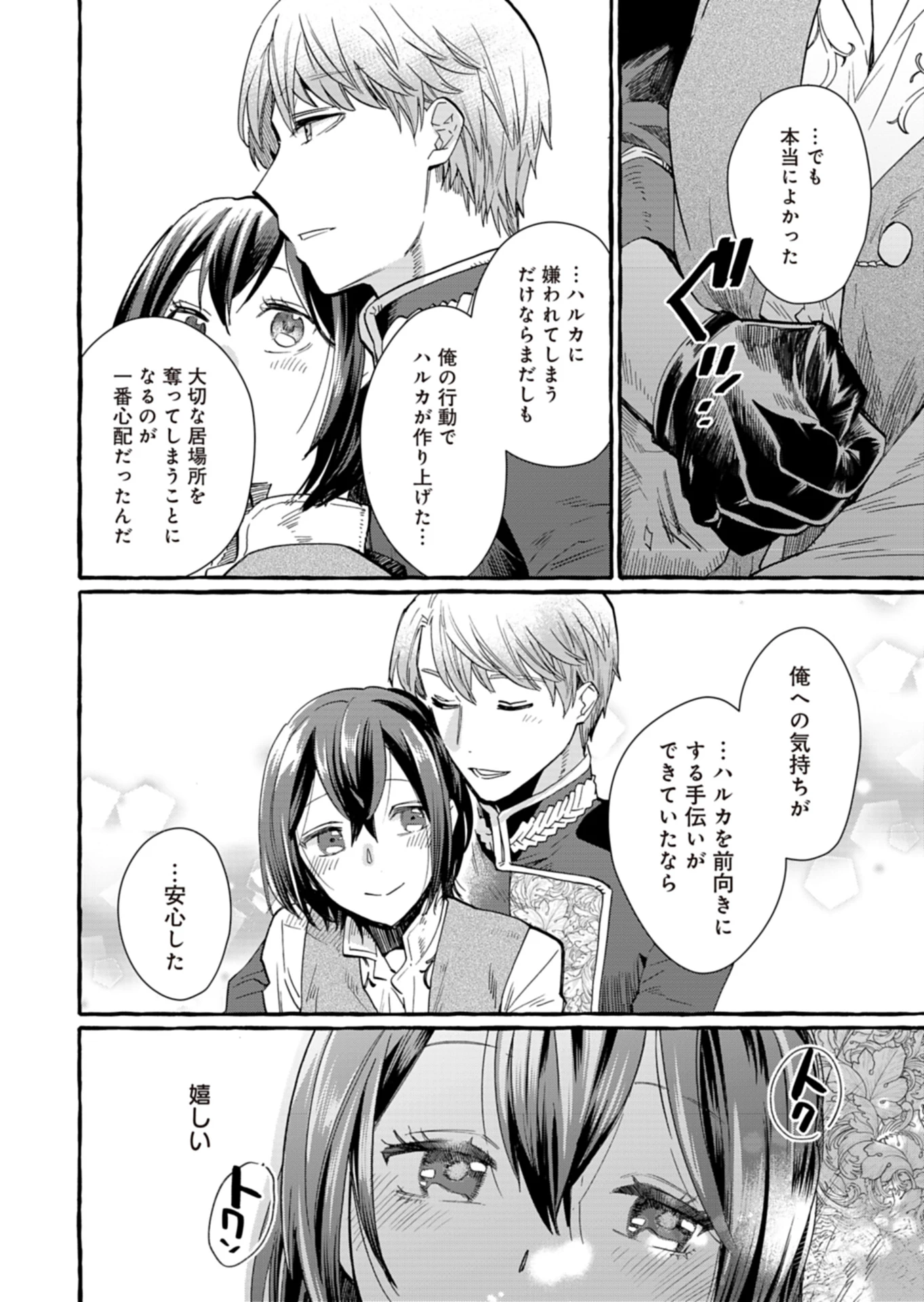 王立騎士団の花形職 ～転移先で授かったのは、聖獣に愛される規格外な魔力と供給スキルでした～ 第15話 - 22