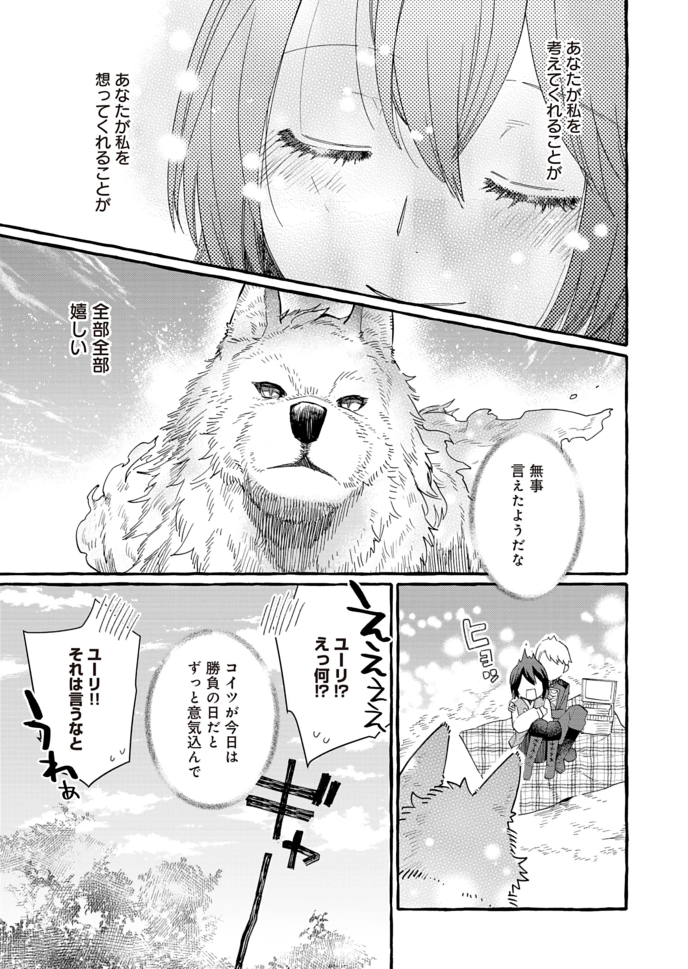 王立騎士団の花形職 ～転移先で授かったのは、聖獣に愛される規格外な魔力と供給スキルでした～ 第15話 - 23