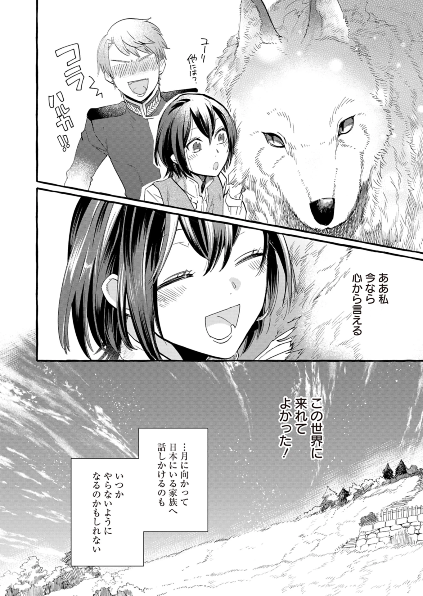 王立騎士団の花形職 ～転移先で授かったのは、聖獣に愛される規格外な魔力と供給スキルでした～ 第15話 - 24