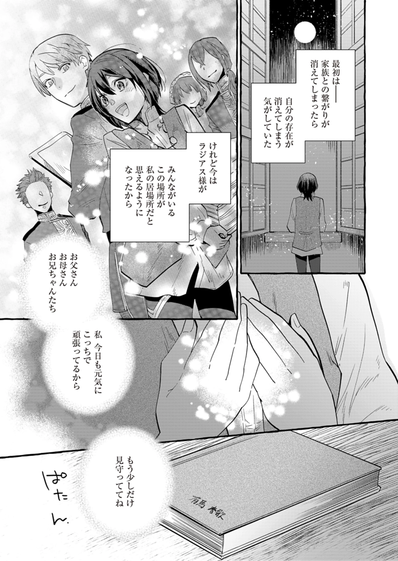 王立騎士団の花形職 ～転移先で授かったのは、聖獣に愛される規格外な魔力と供給スキルでした～ 第15話 - 25