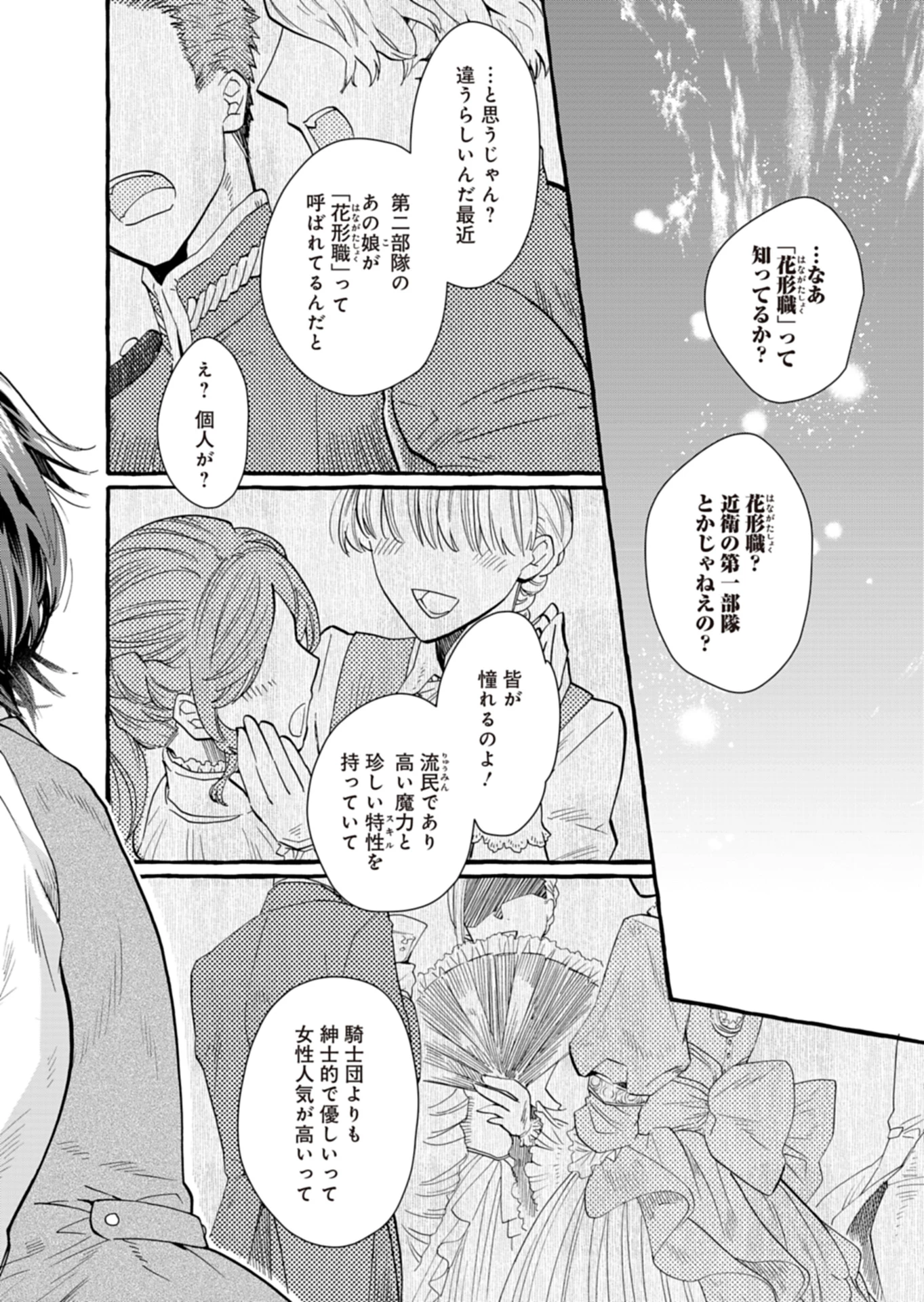 王立騎士団の花形職 ～転移先で授かったのは、聖獣に愛される規格外な魔力と供給スキルでした～ 第15話 - 26