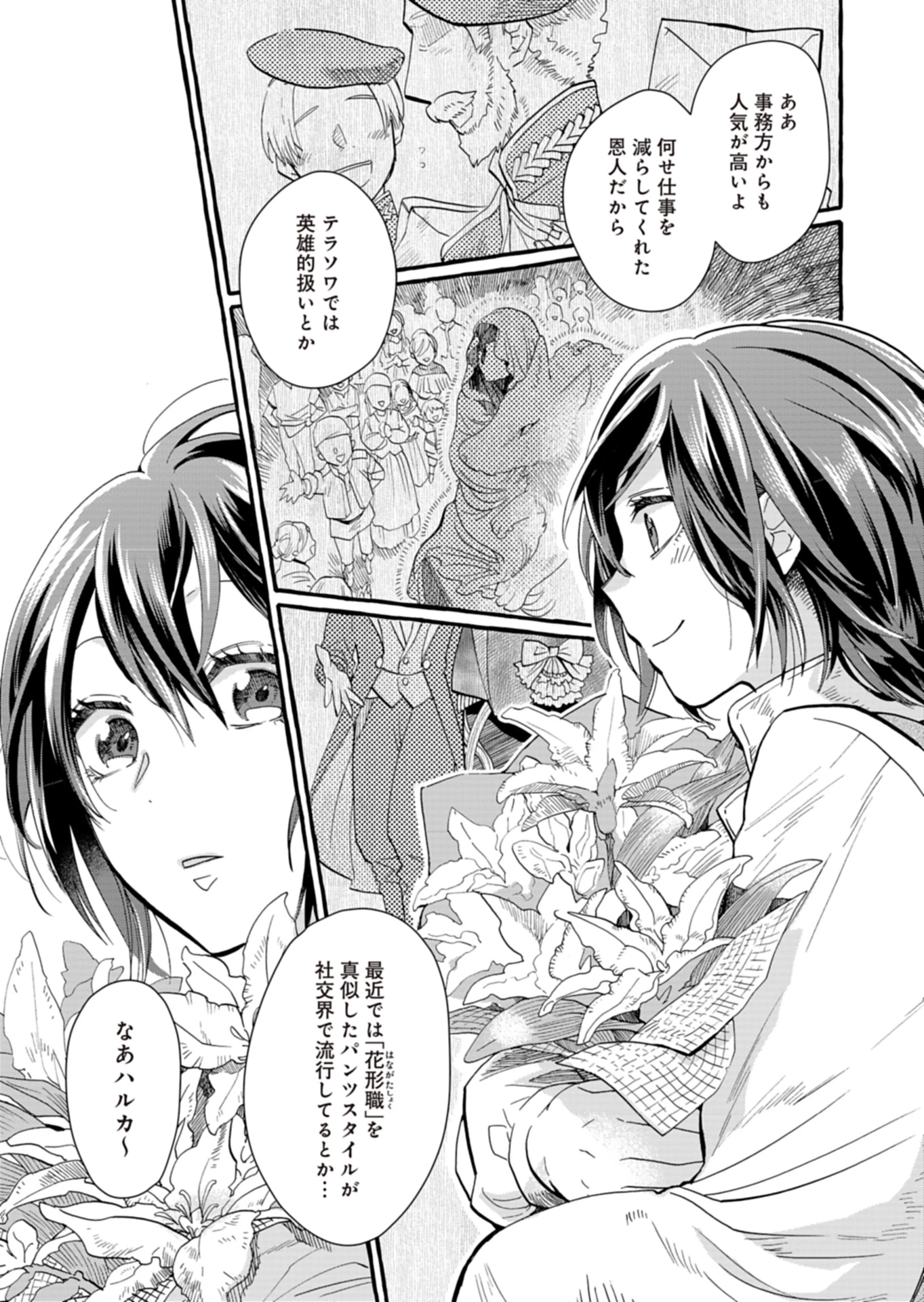 王立騎士団の花形職 ～転移先で授かったのは、聖獣に愛される規格外な魔力と供給スキルでした～ 第15話 - 27