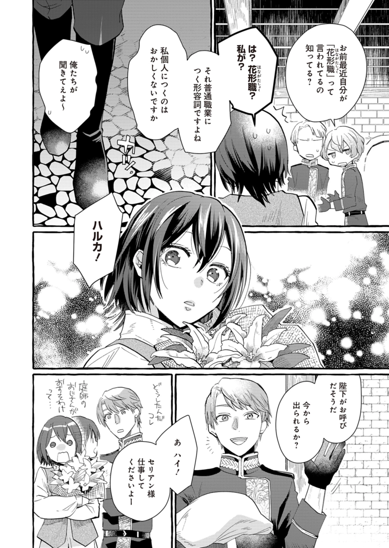 王立騎士団の花形職 ～転移先で授かったのは、聖獣に愛される規格外な魔力と供給スキルでした～ 第15話 - 28