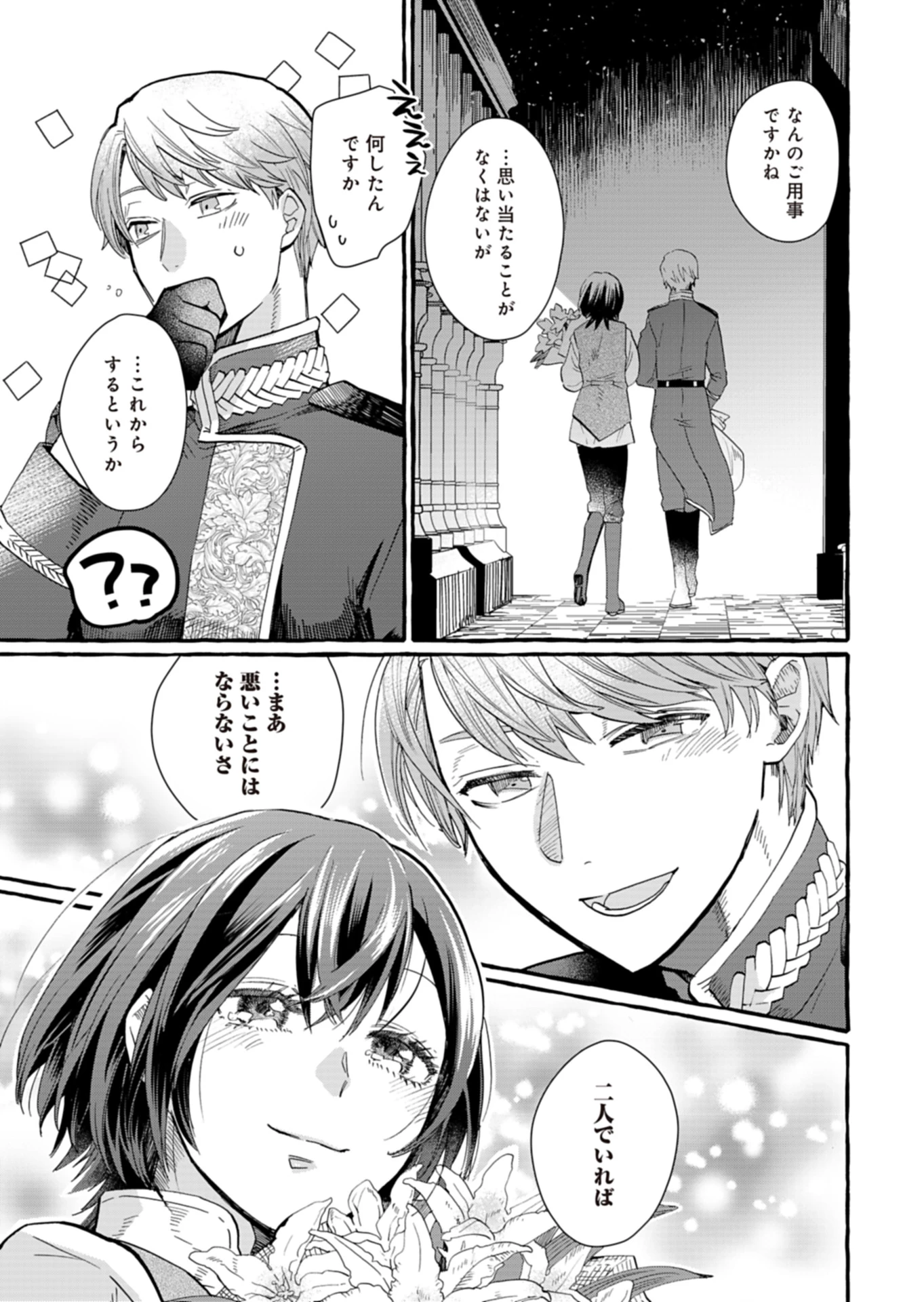 王立騎士団の花形職 ～転移先で授かったのは、聖獣に愛される規格外な魔力と供給スキルでした～ 第15話 - 29