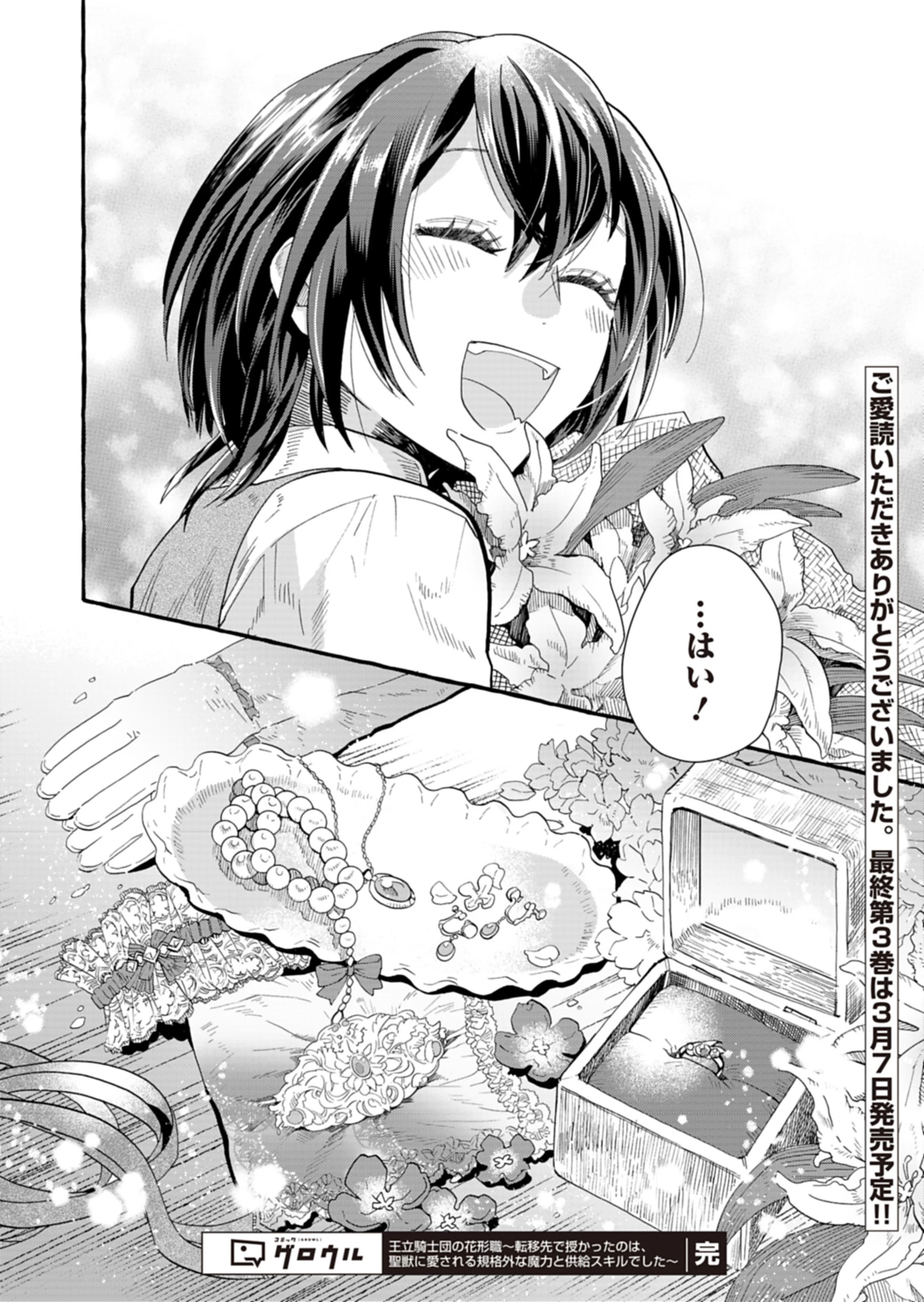 王立騎士団の花形職 ～転移先で授かったのは、聖獣に愛される規格外な魔力と供給スキルでした～ 第15話 - 30