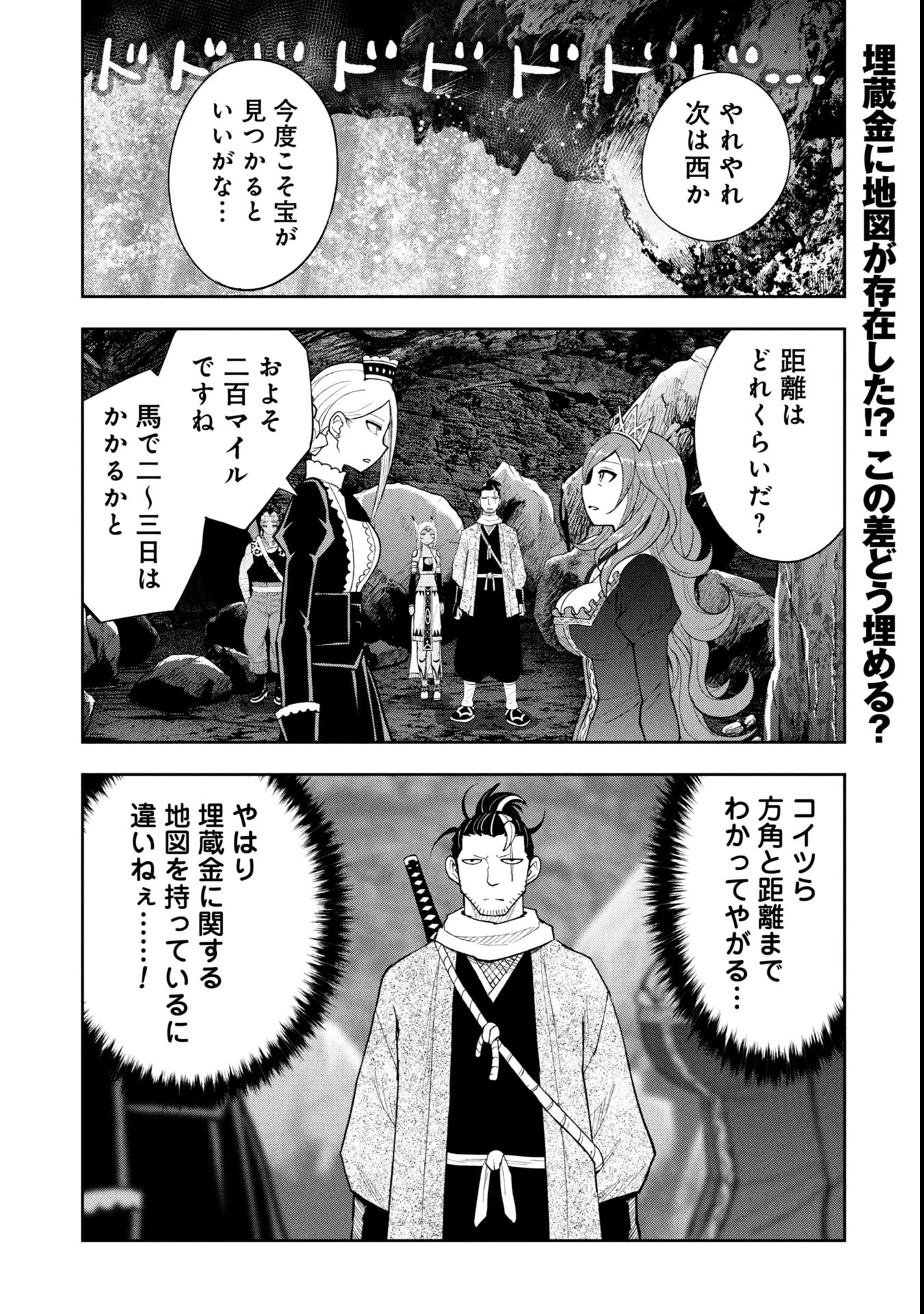 徳川埋蔵金はアメリカにござる 第8話 - 2