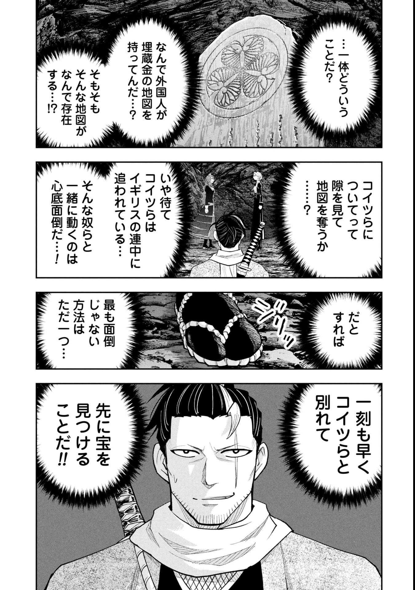 徳川埋蔵金はアメリカにござる 第8話 - 3