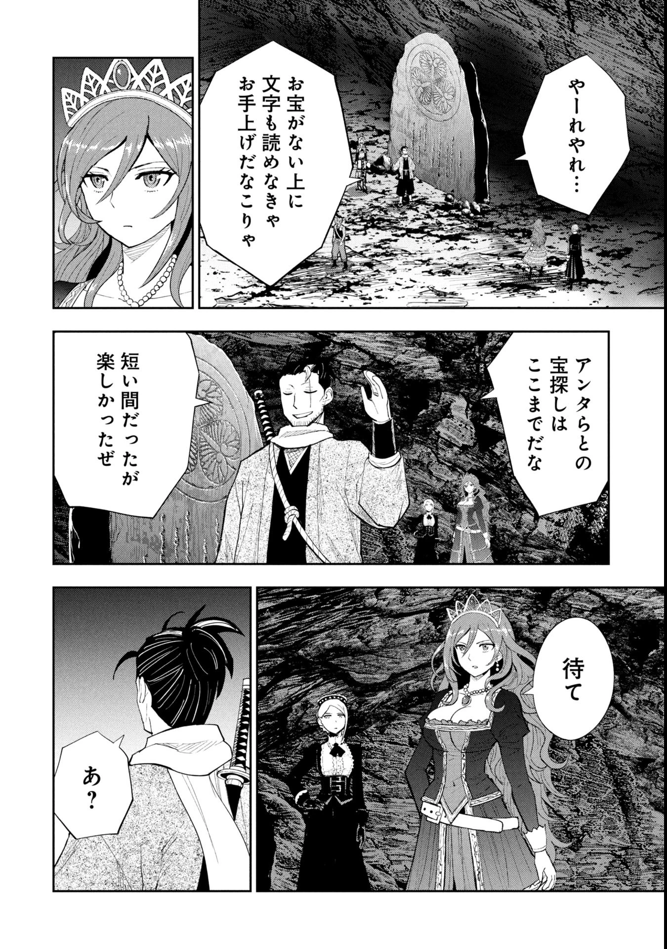 徳川埋蔵金はアメリカにござる 第8話 - 4