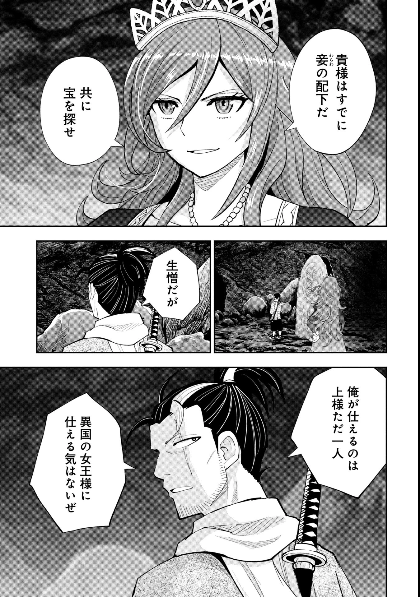 徳川埋蔵金はアメリカにござる 第8話 - 5