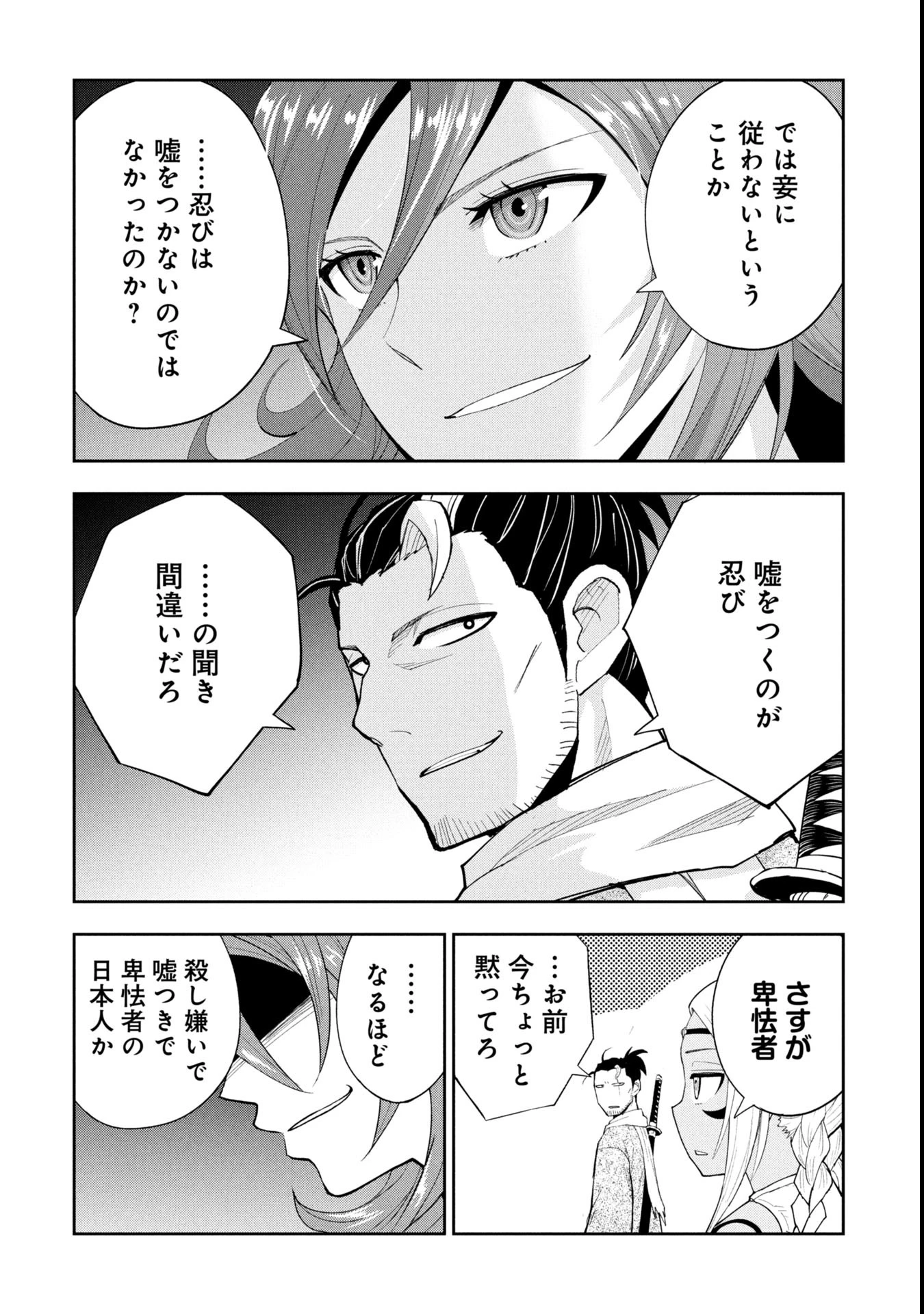 徳川埋蔵金はアメリカにござる 第8話 - 6
