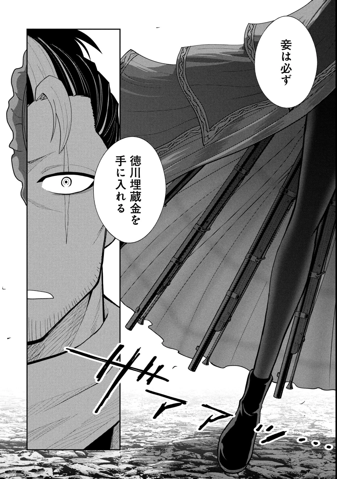 徳川埋蔵金はアメリカにござる 第8話 - 8