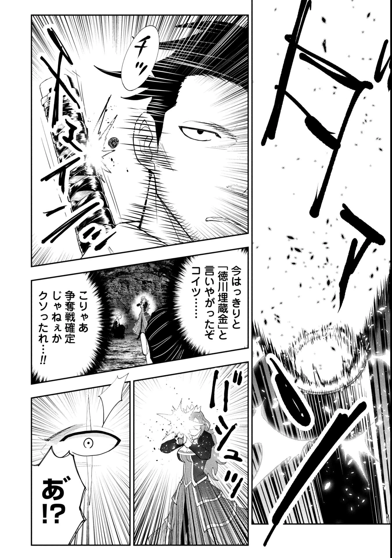 徳川埋蔵金はアメリカにござる 第8話 - 10