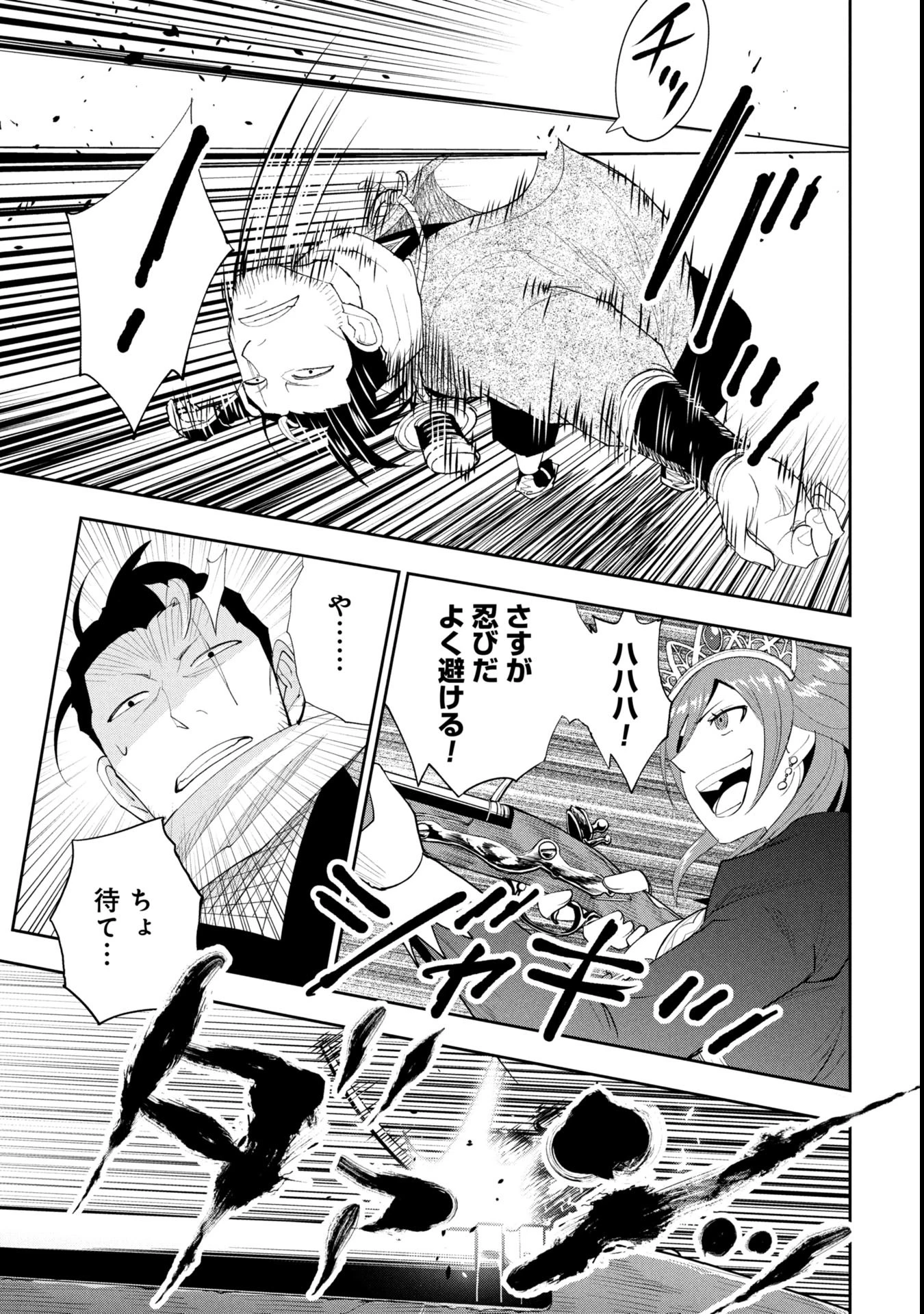 徳川埋蔵金はアメリカにござる 第8話 - 11
